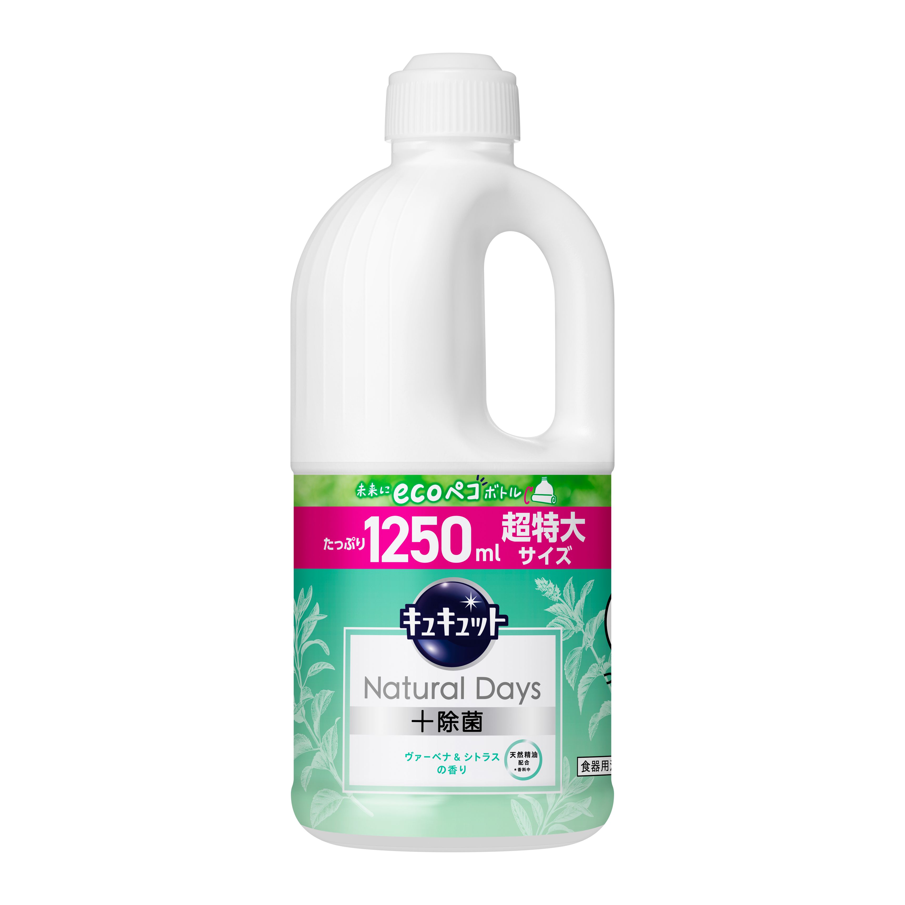 マイキュット 新品未使用 ※難あり キュキュット Natural Days＋除菌 ヴァ―ベナ＆シトラスの