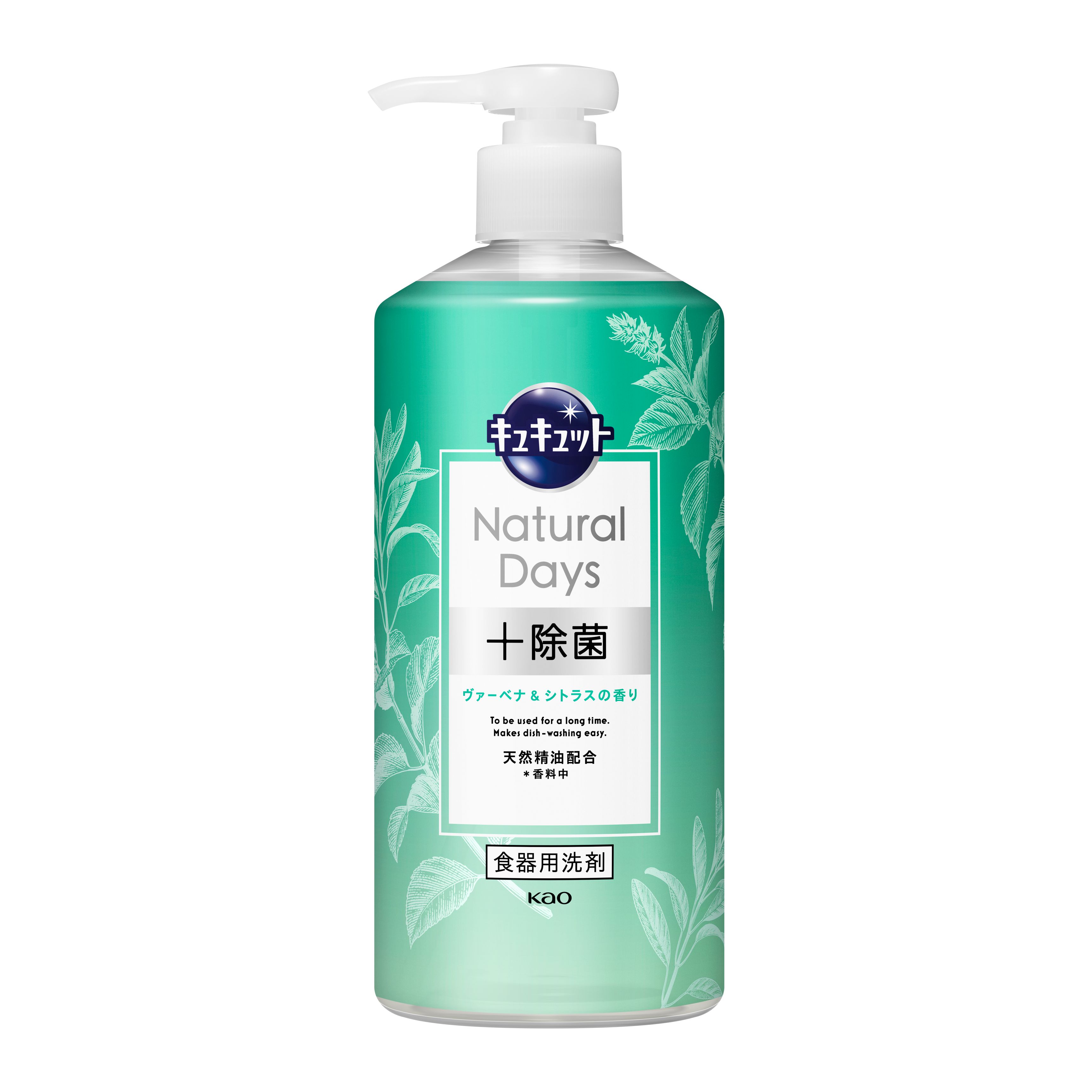 キュキュット Natural Days＋除菌 ヴァーベナ＆シトラスの