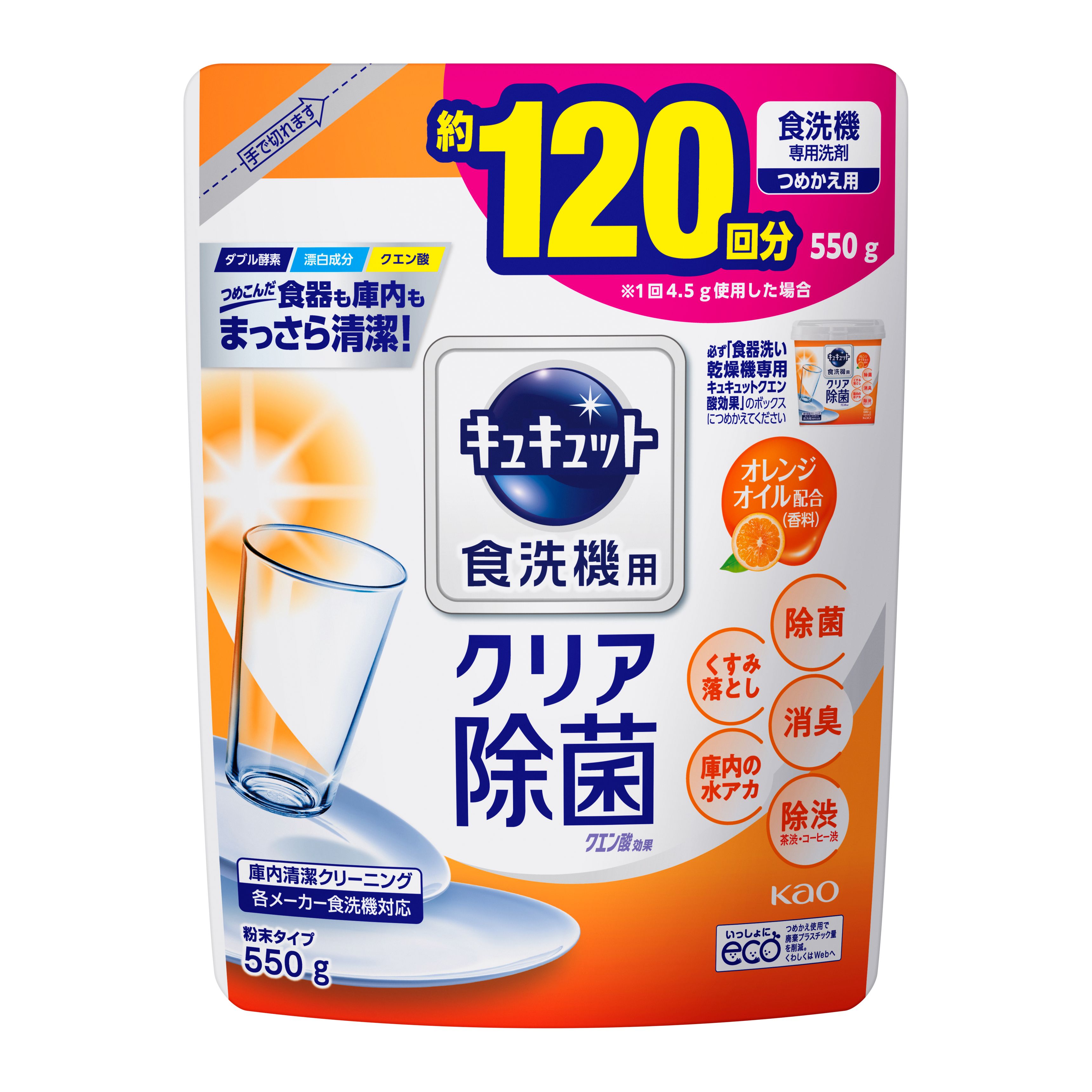 食器洗い乾燥機専用キュキュットクエン酸効果 オレンジオイル