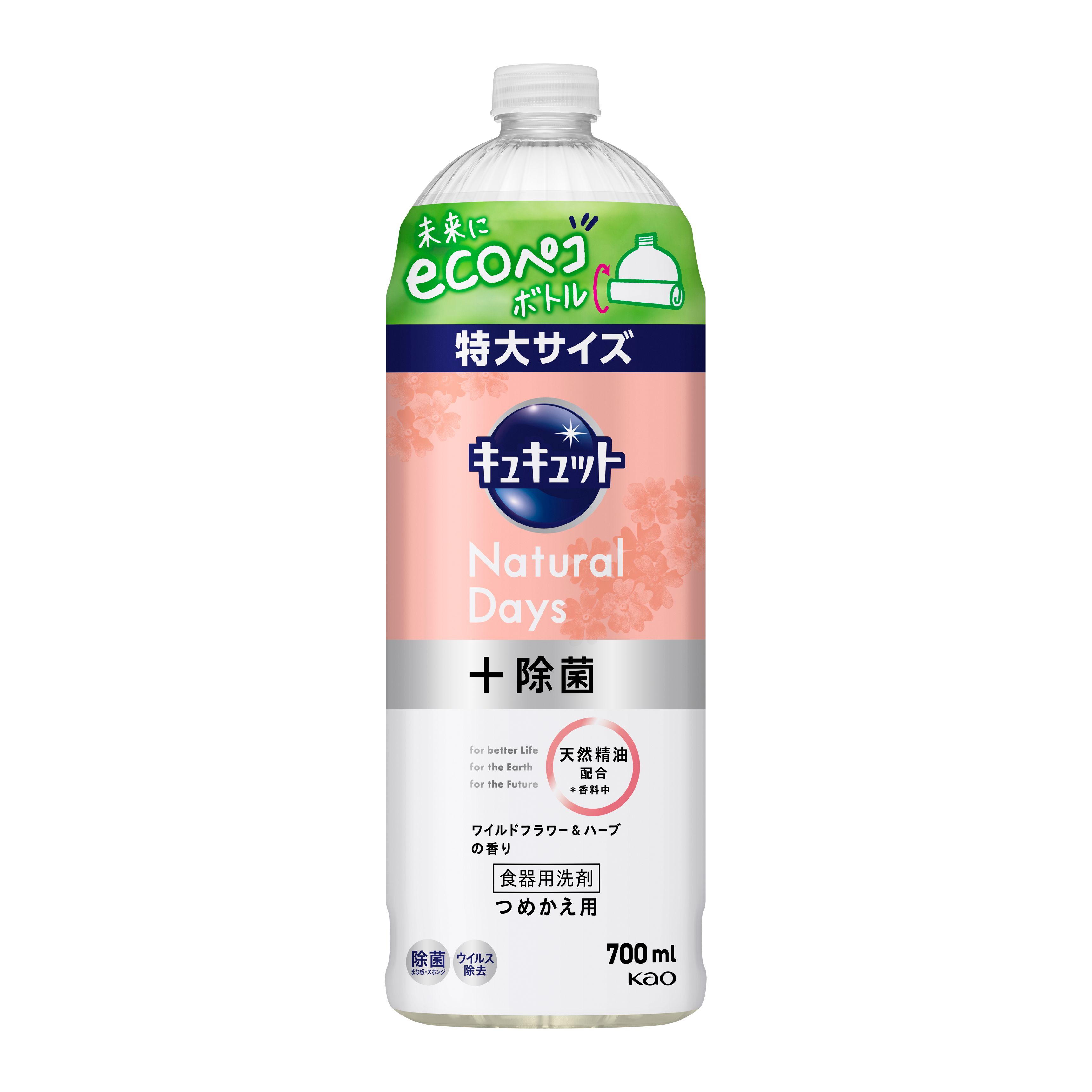 微生物と香り キュキュット Natural Days＋除菌 ワイルドフラワー