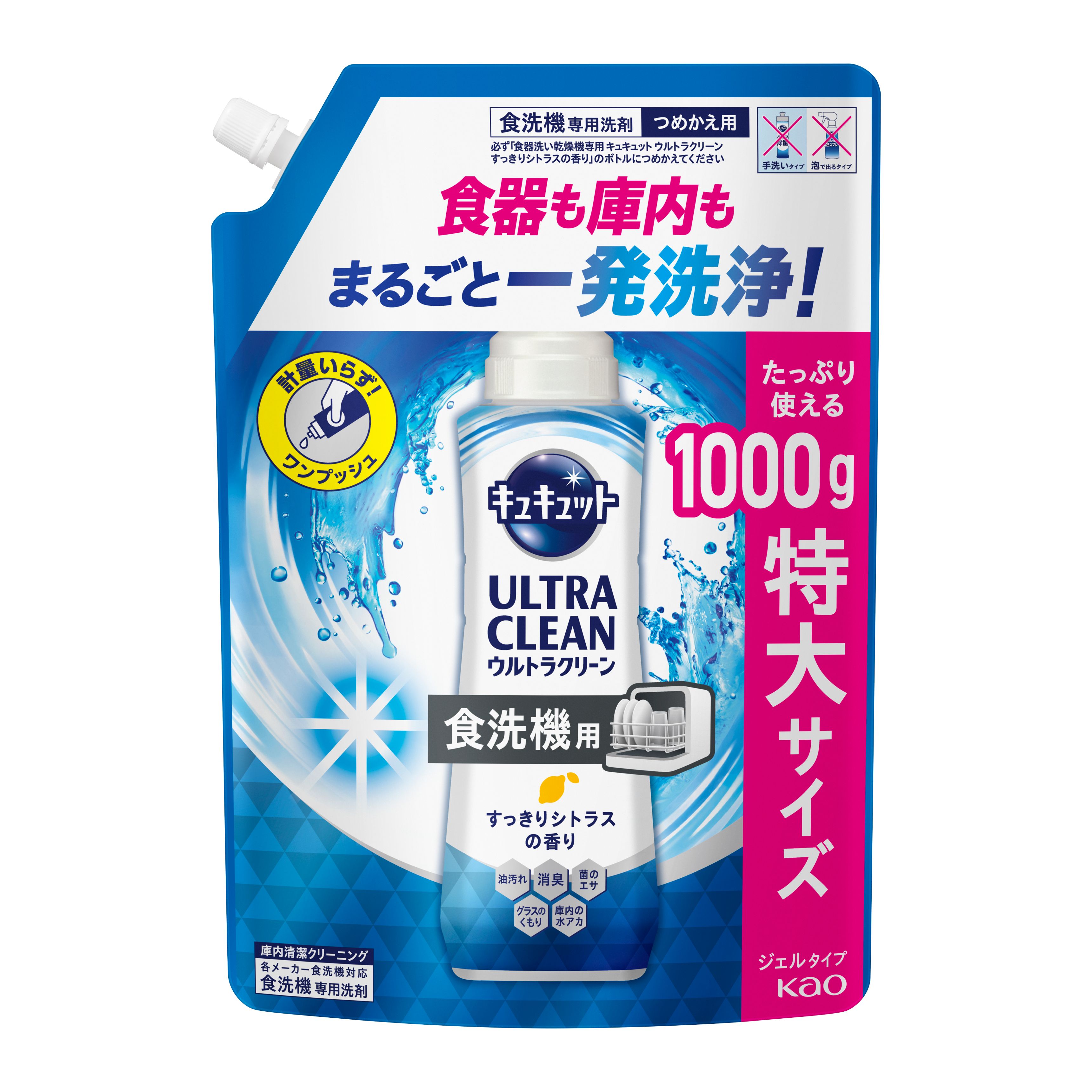 食器洗い乾燥機専用キュキュットウルトラクリーン すっきりシトラスの