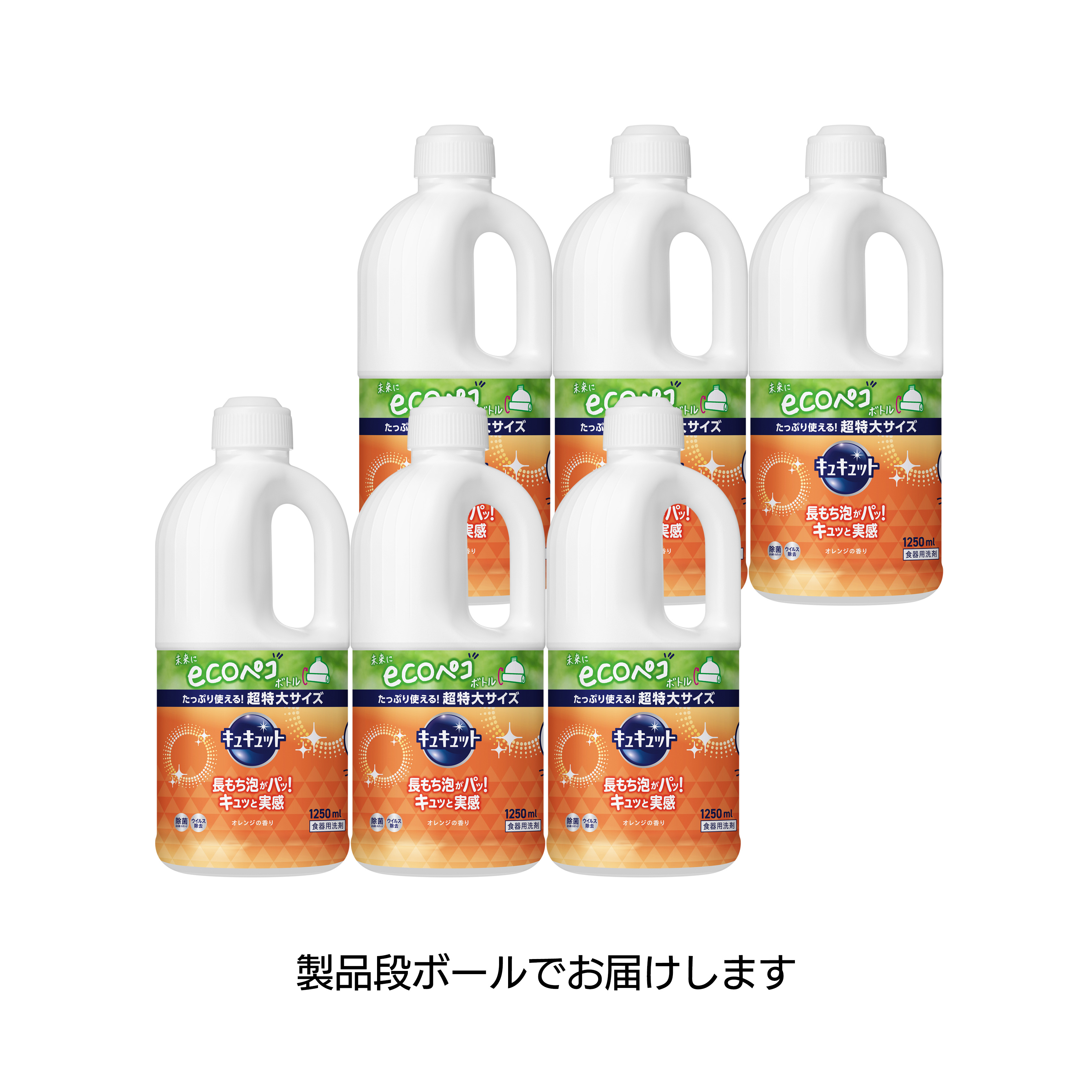 キュキュット つめかえ用 １２５０ｍｌ ６個セット【ケース販売】の花王公式掲載画像