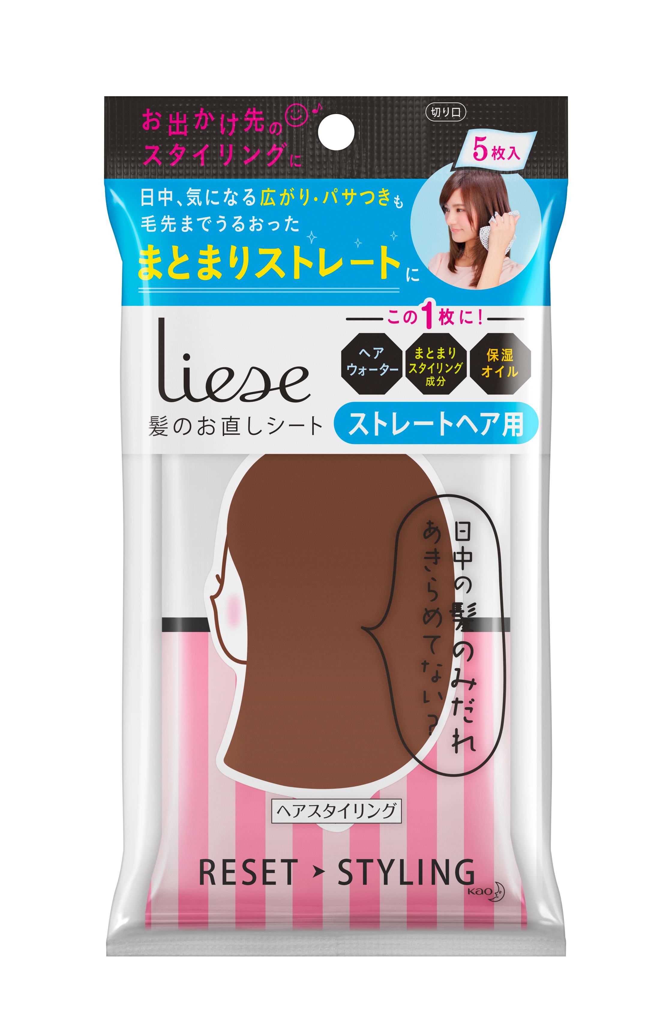 リーゼ 髪のお直しシート ストレートヘア用 ［5枚入］ | 花王公式通販