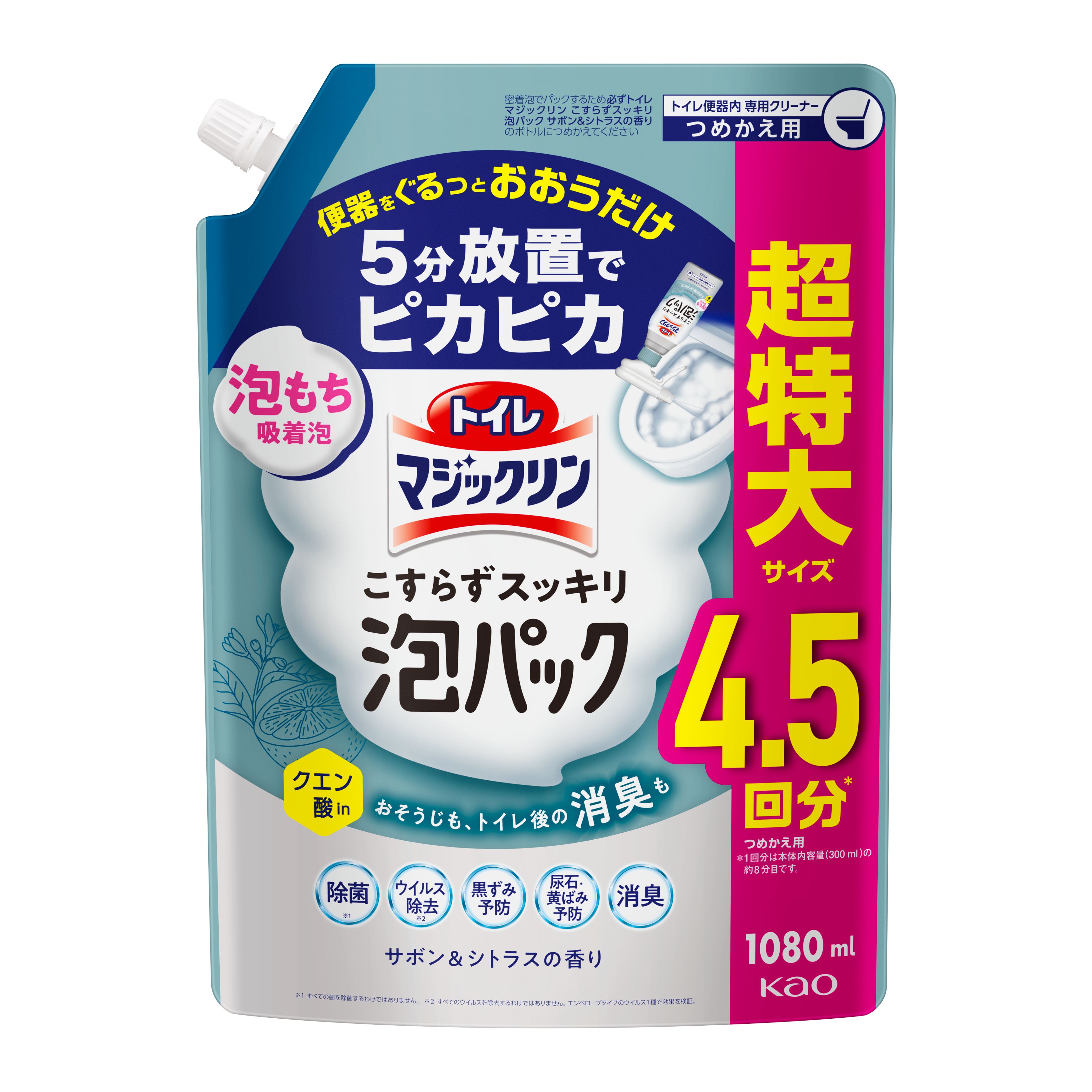 トイレマジックリン こすらずスッキリ泡パック サボン&シトラスの香り つめかえ用 1080ml | 花王公式通販 【My Kao Mall】