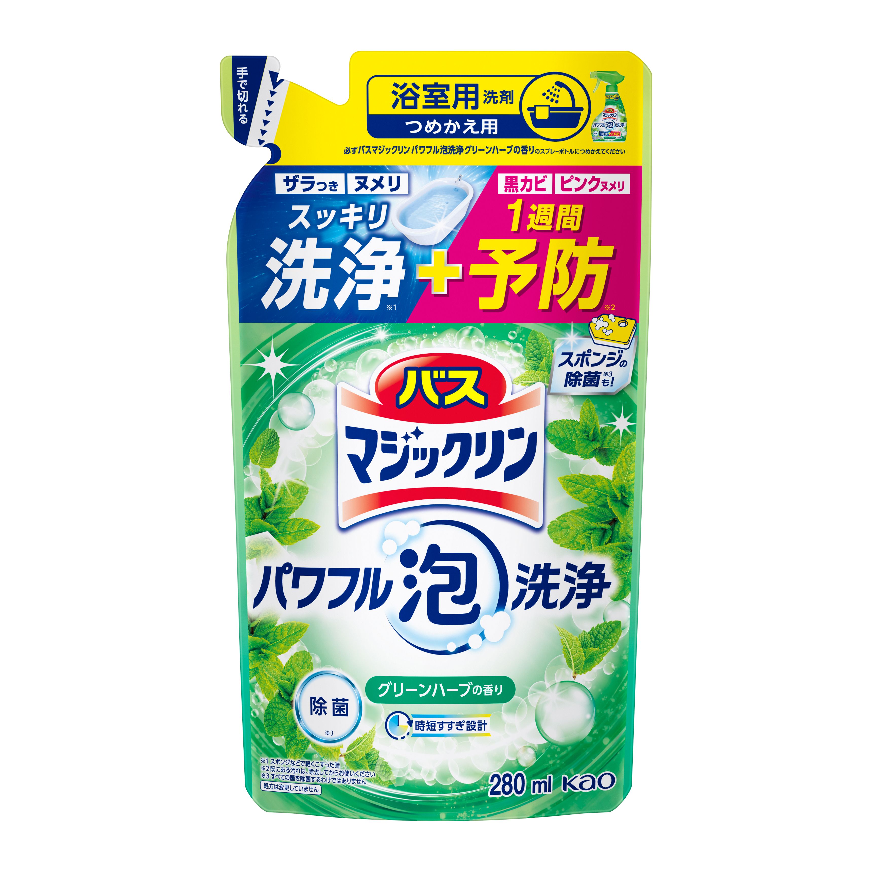 バスマジックリン パワフル泡洗浄 グリーンハーブの香り つめかえ用