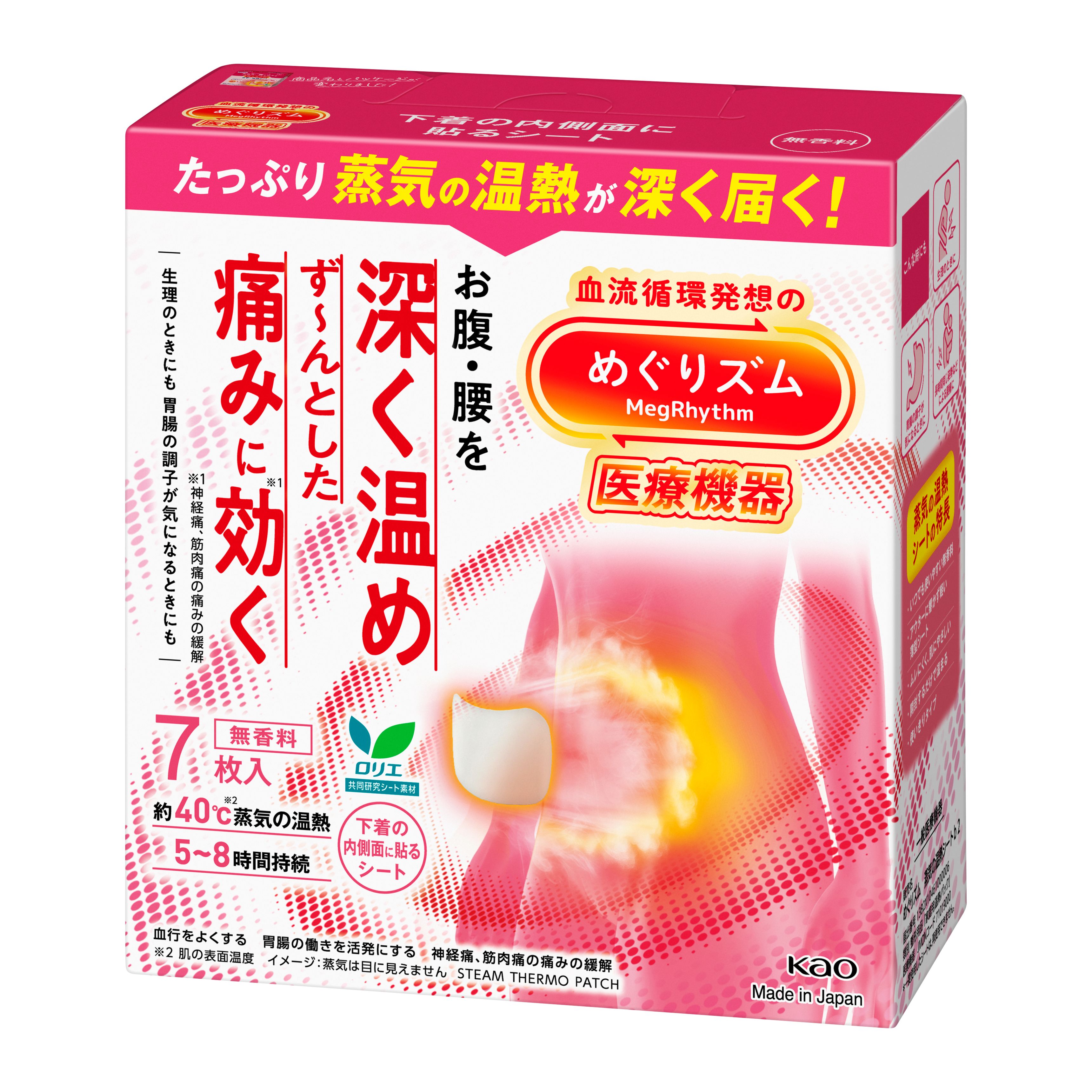 めぐりズム 医療機器 下着の内側面に貼るシート 7枚入 | 花王公式通販