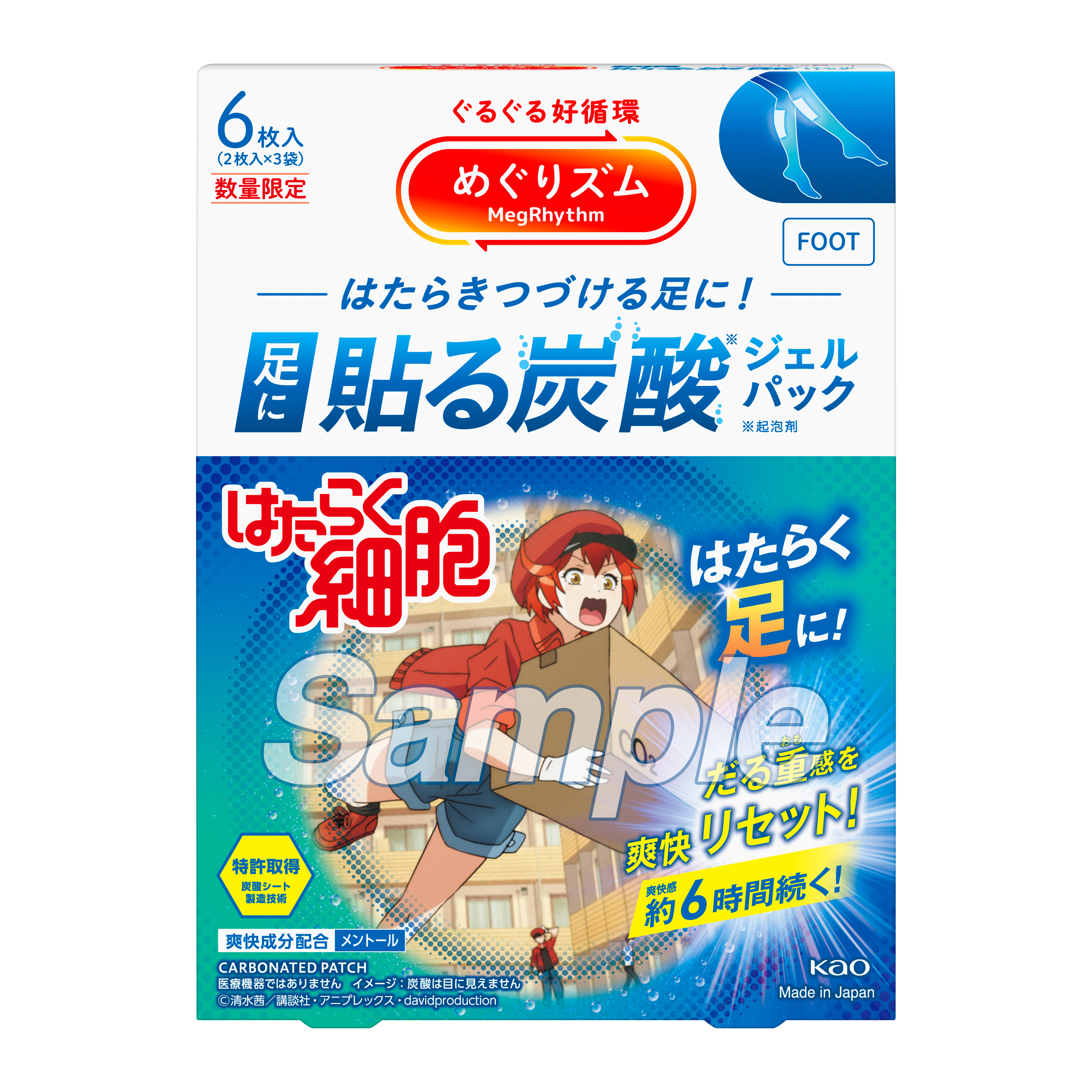 めぐりズム 足に貼る炭酸ジェルパック はたらく細胞 6枚入 | 花王公式