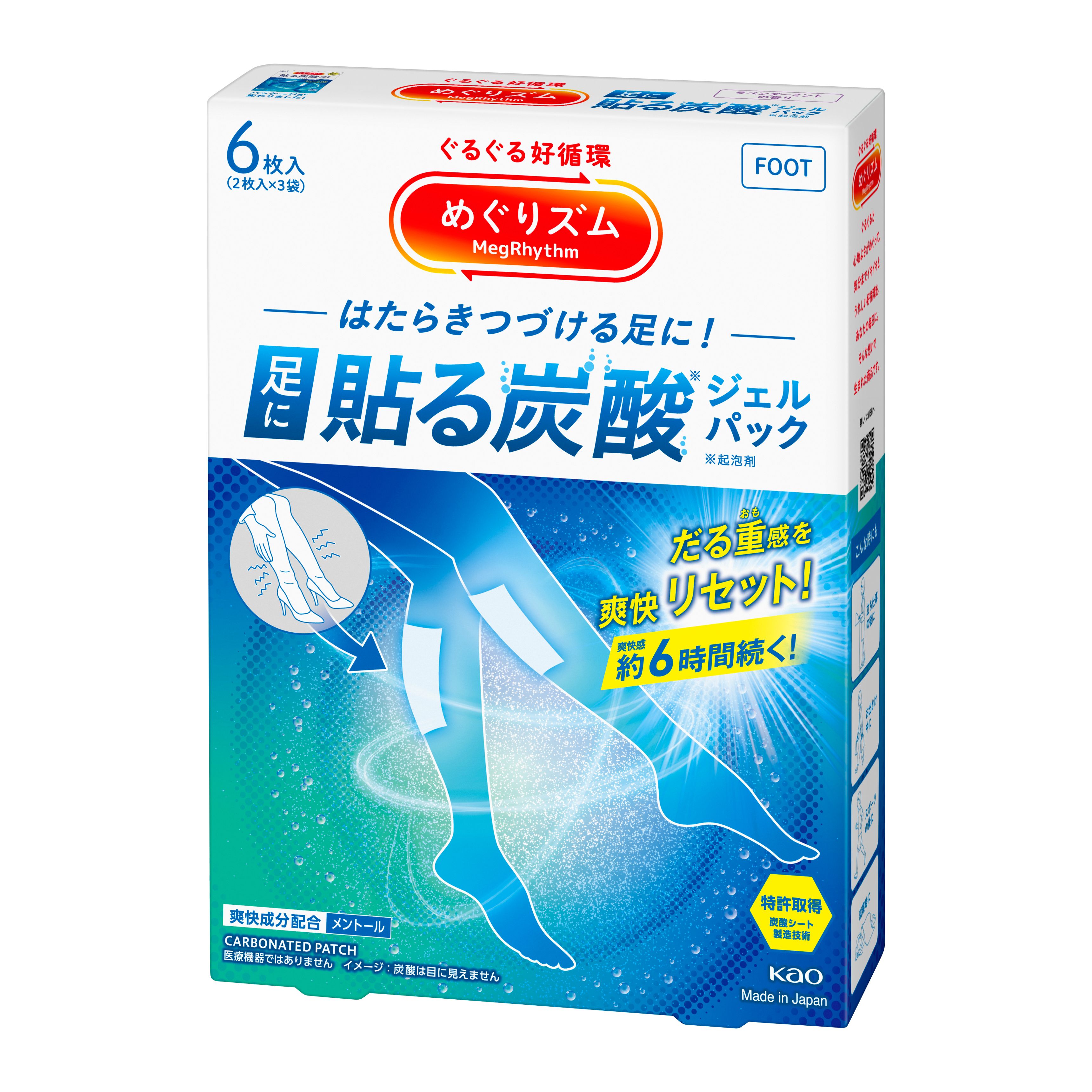 めぐりズム 足に貼る炭酸ジェルパック 6枚入 | 花王公式通販 【My Kao