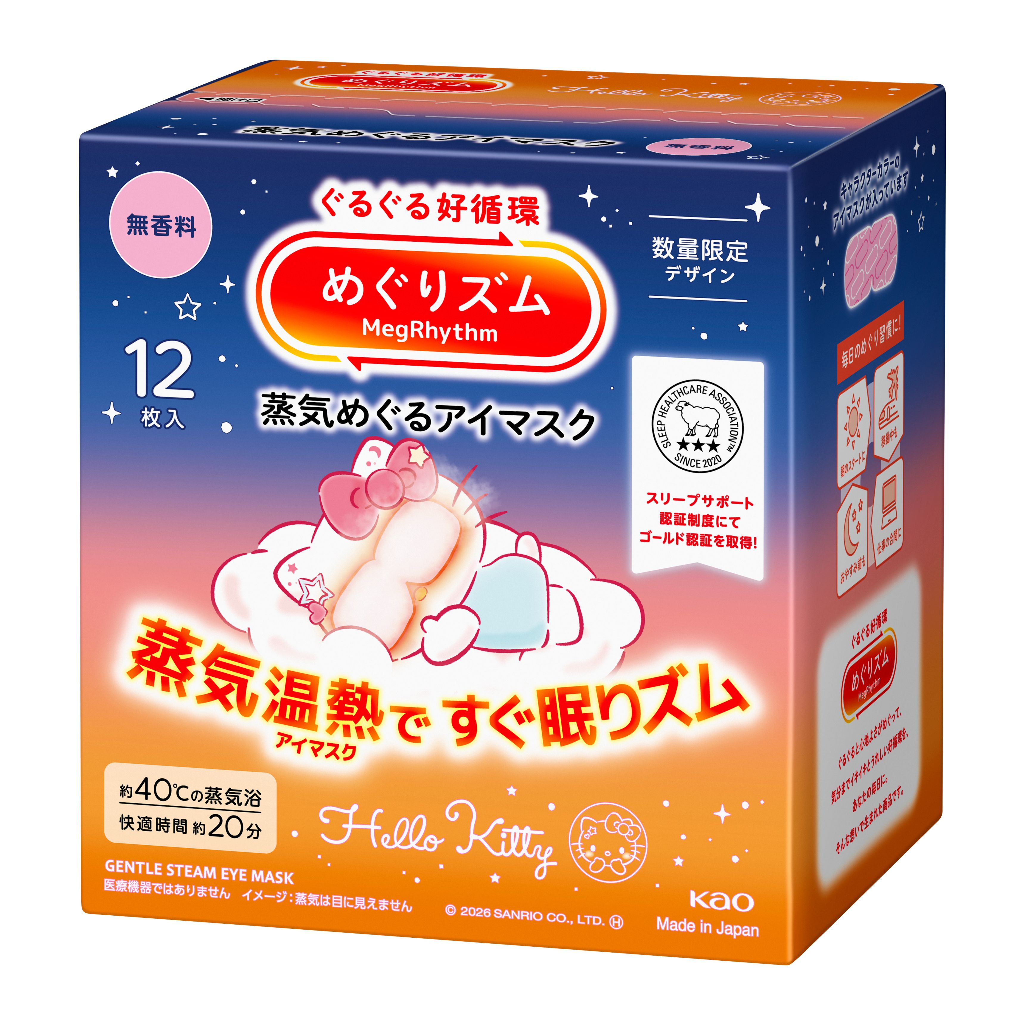 Kao Corporation|Product Information|めぐりズム 蒸気めぐるアイ