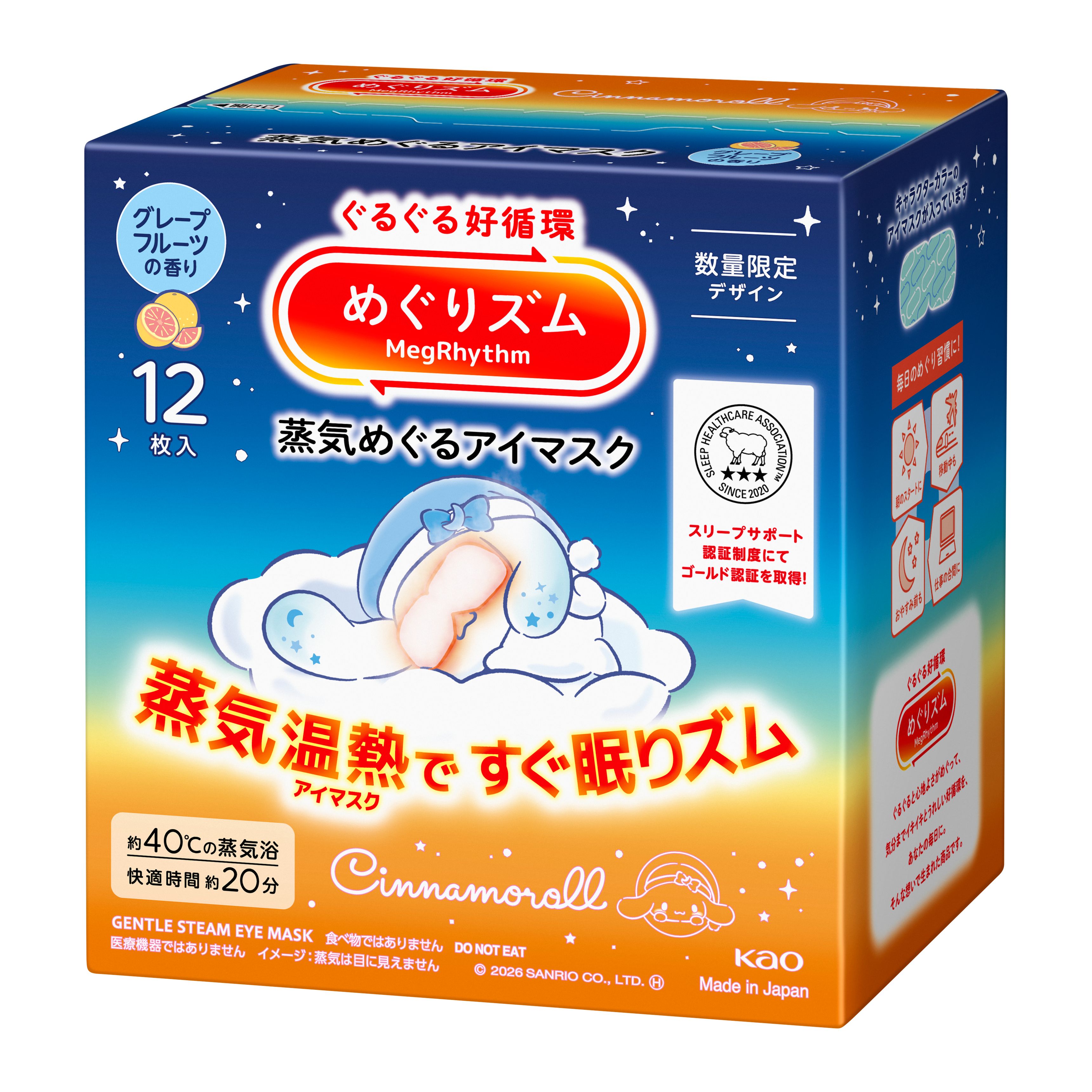 めぐりズム 蒸気めぐるアイマスク サンリオデザイン グレープフルーツ