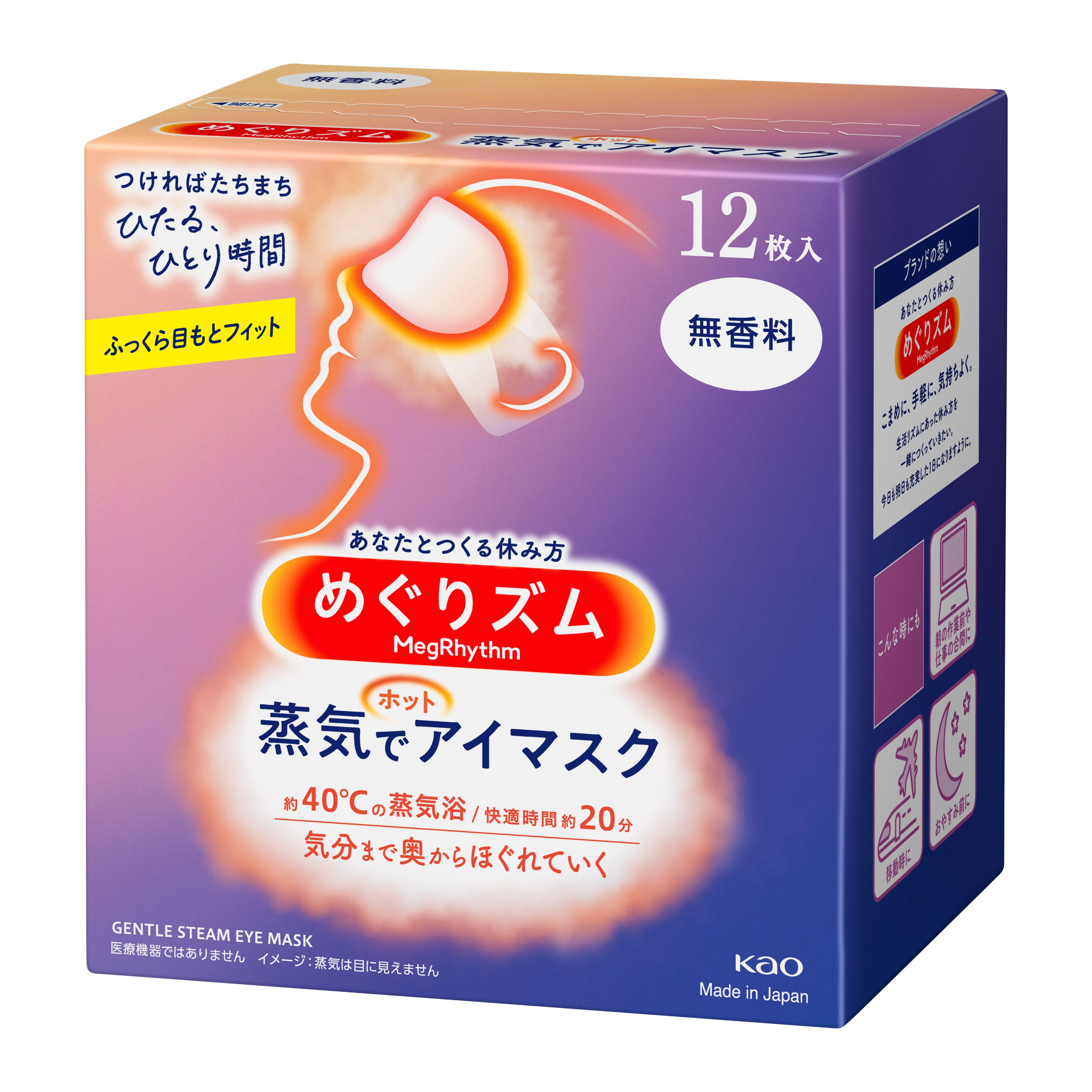 めぐりズム 蒸気でホットアイマスク 無香料 １２枚入 | 花王公式通販