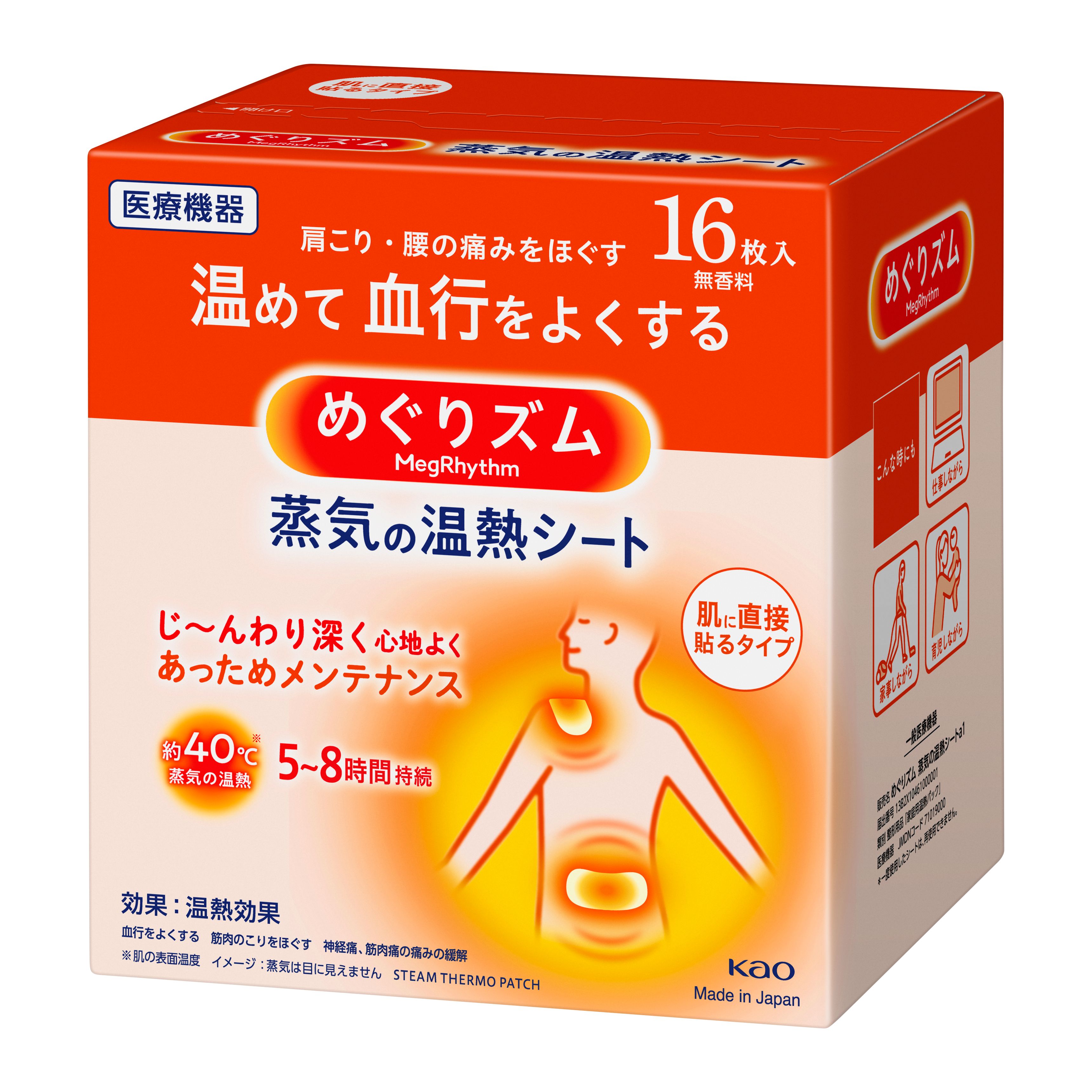 花王｜产品信息｜めぐりズム蒸気の温熱シート肌に直接貼るタイプ16枚入