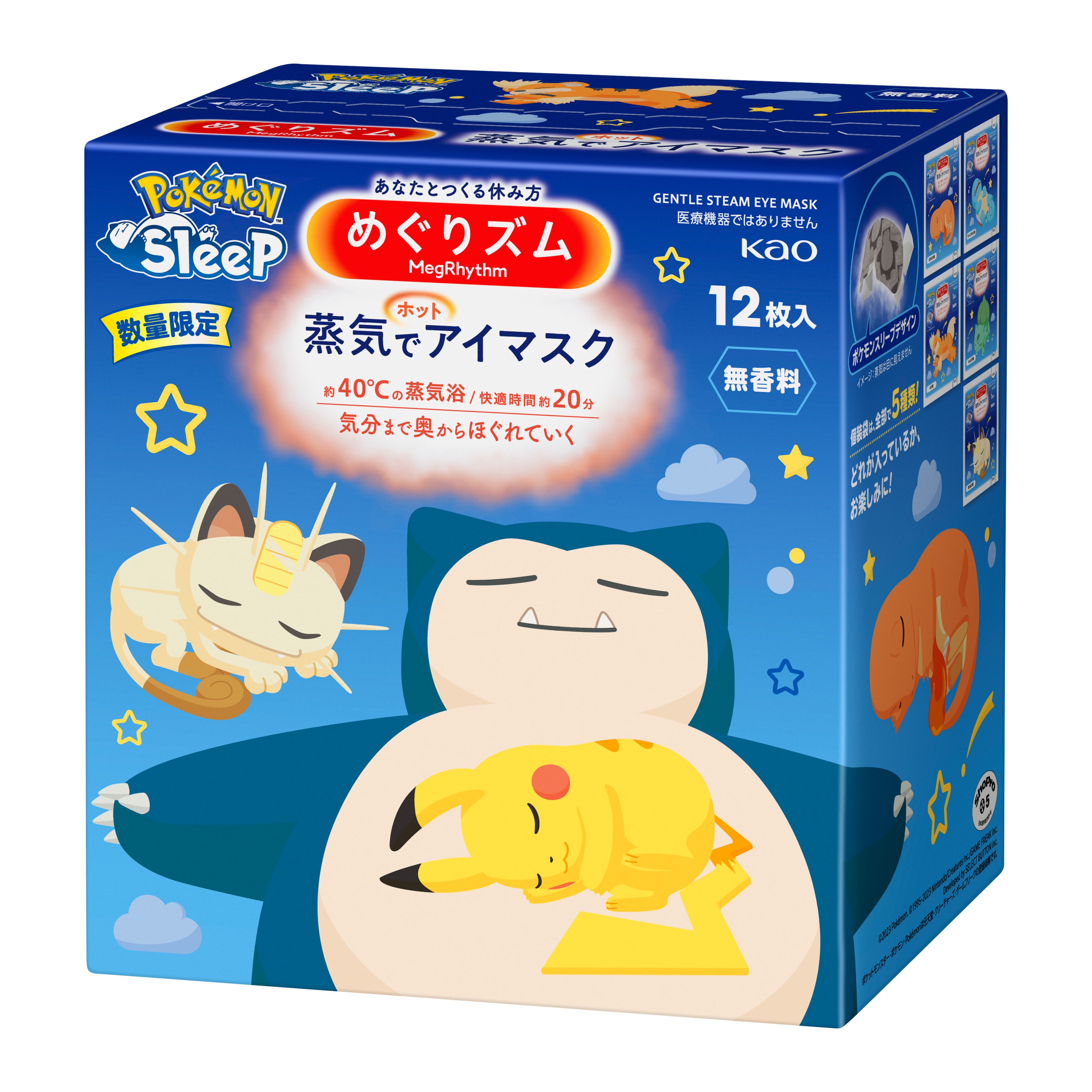 めぐりズム 蒸気でホットアイマスク ポケモンスリープデザイン