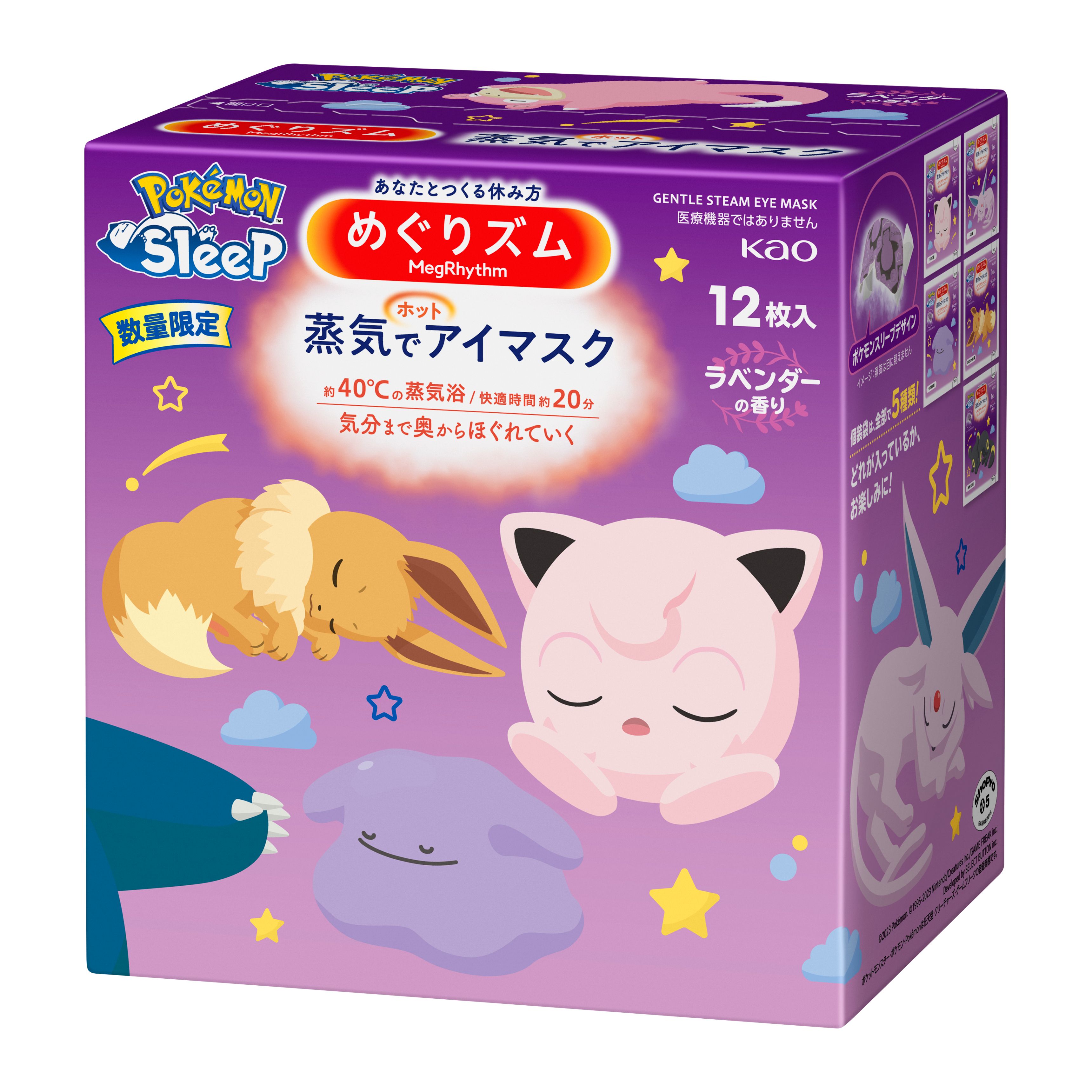 花王　めぐりズム　ポケモンコラボ 花王 めぐりズム蒸気でホットアイマスクポケモンスリープコラボ