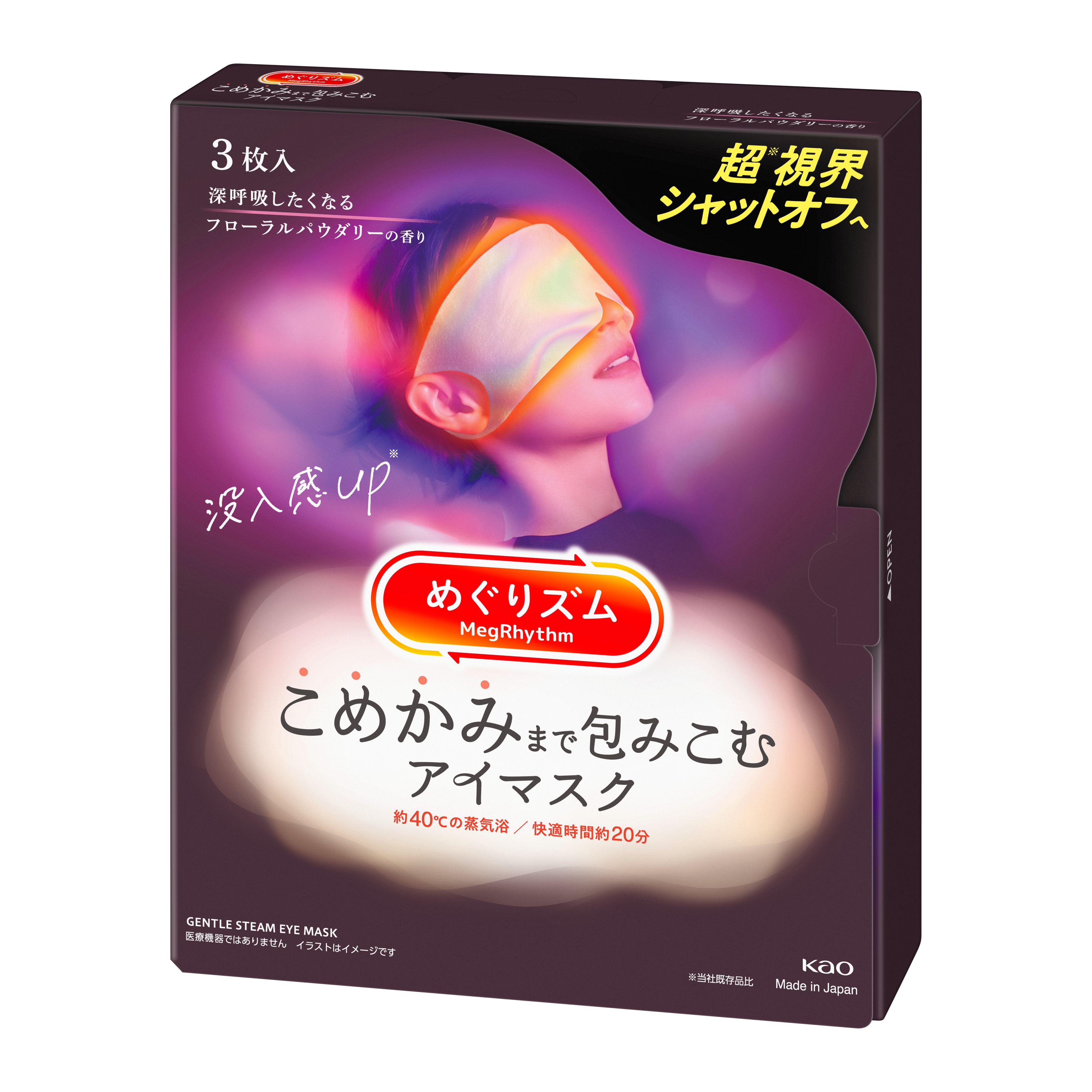 めぐりズム こめかみまで包みこむアイマスク フローラルパウダリーの