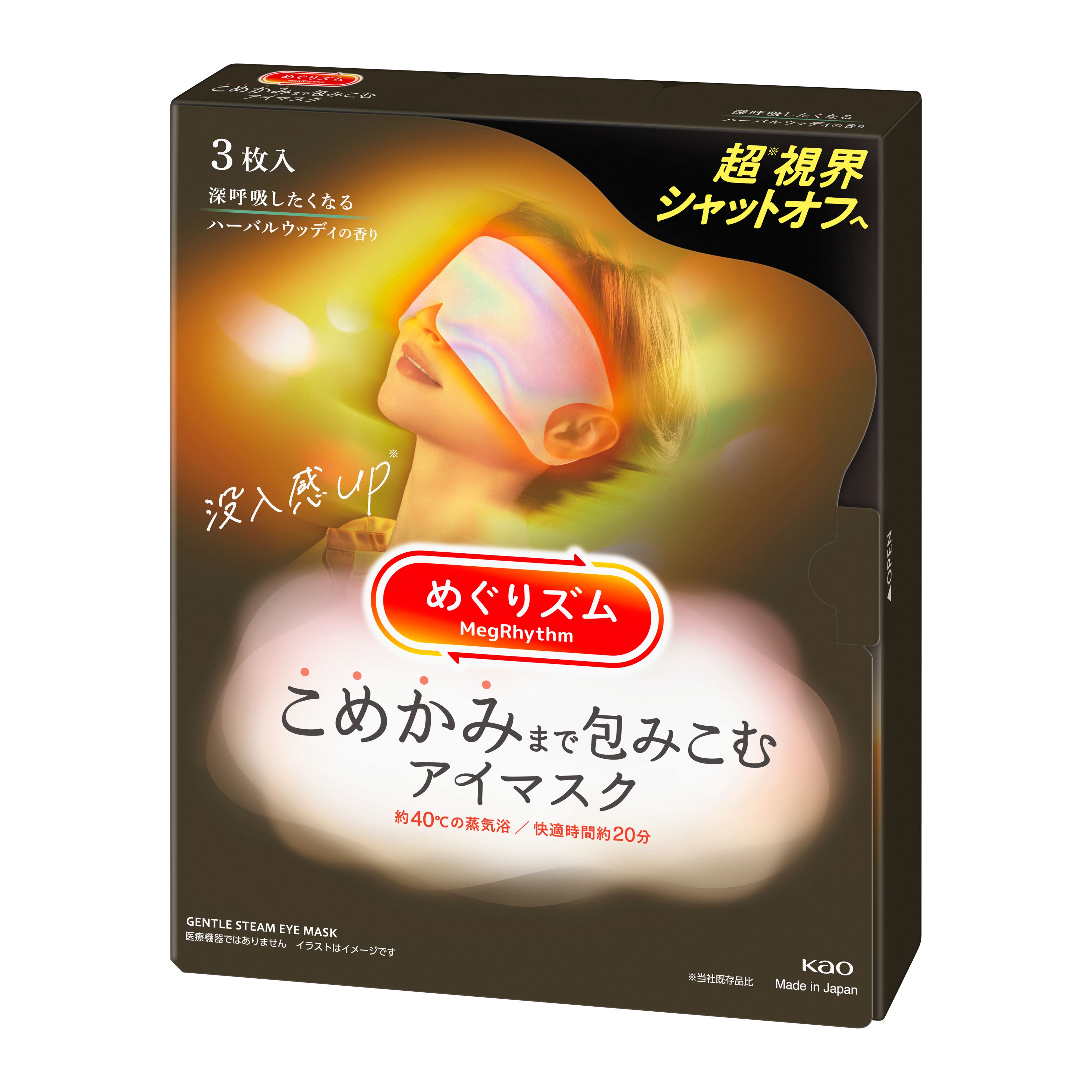 めぐりズム こめかみまで包みこむアイマスク ハーバルウッディの香り
