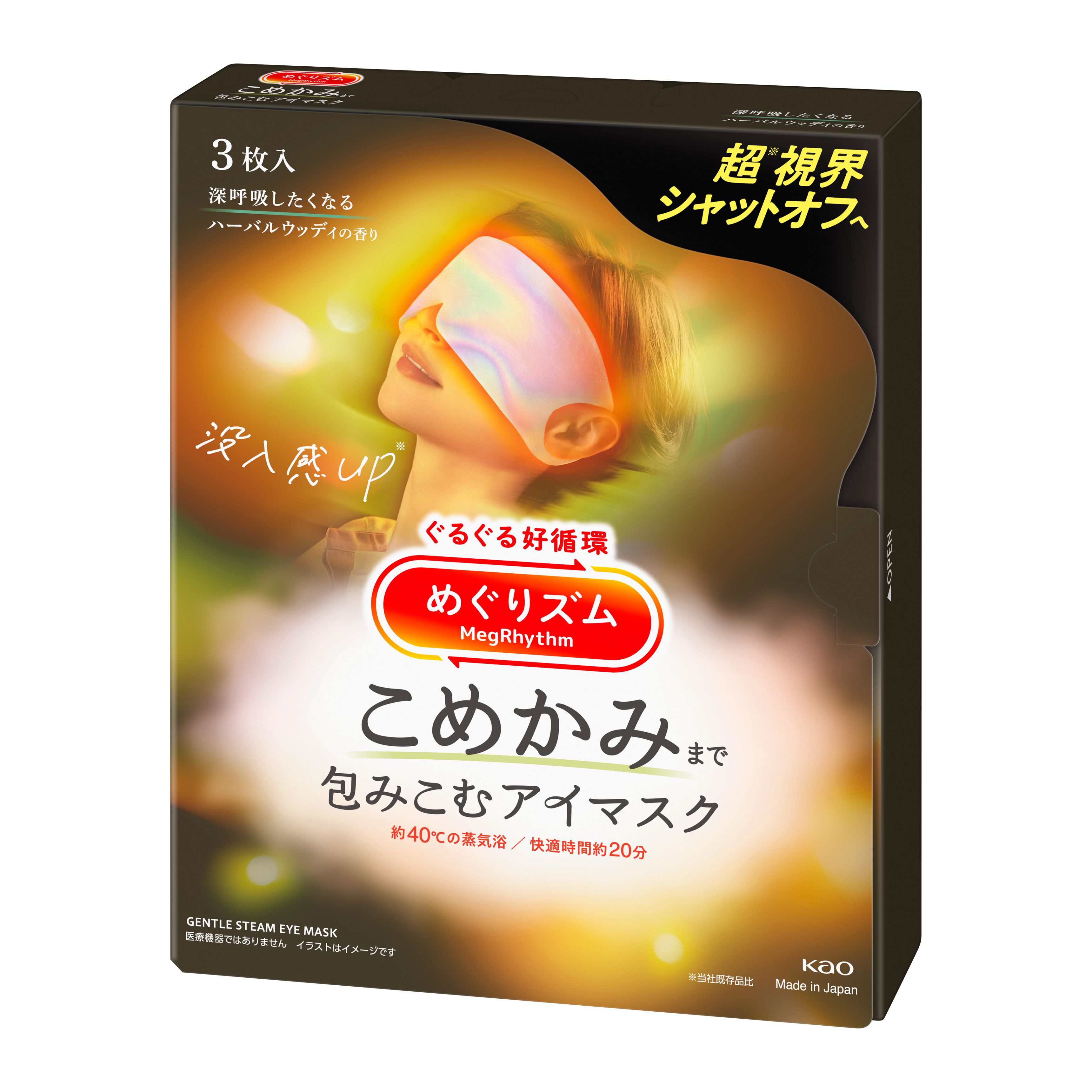 めぐりズム こめかみまで包みこむアイマスク ハーバルウッディの香り ３枚入 チェーン限定の花王公式掲載画像