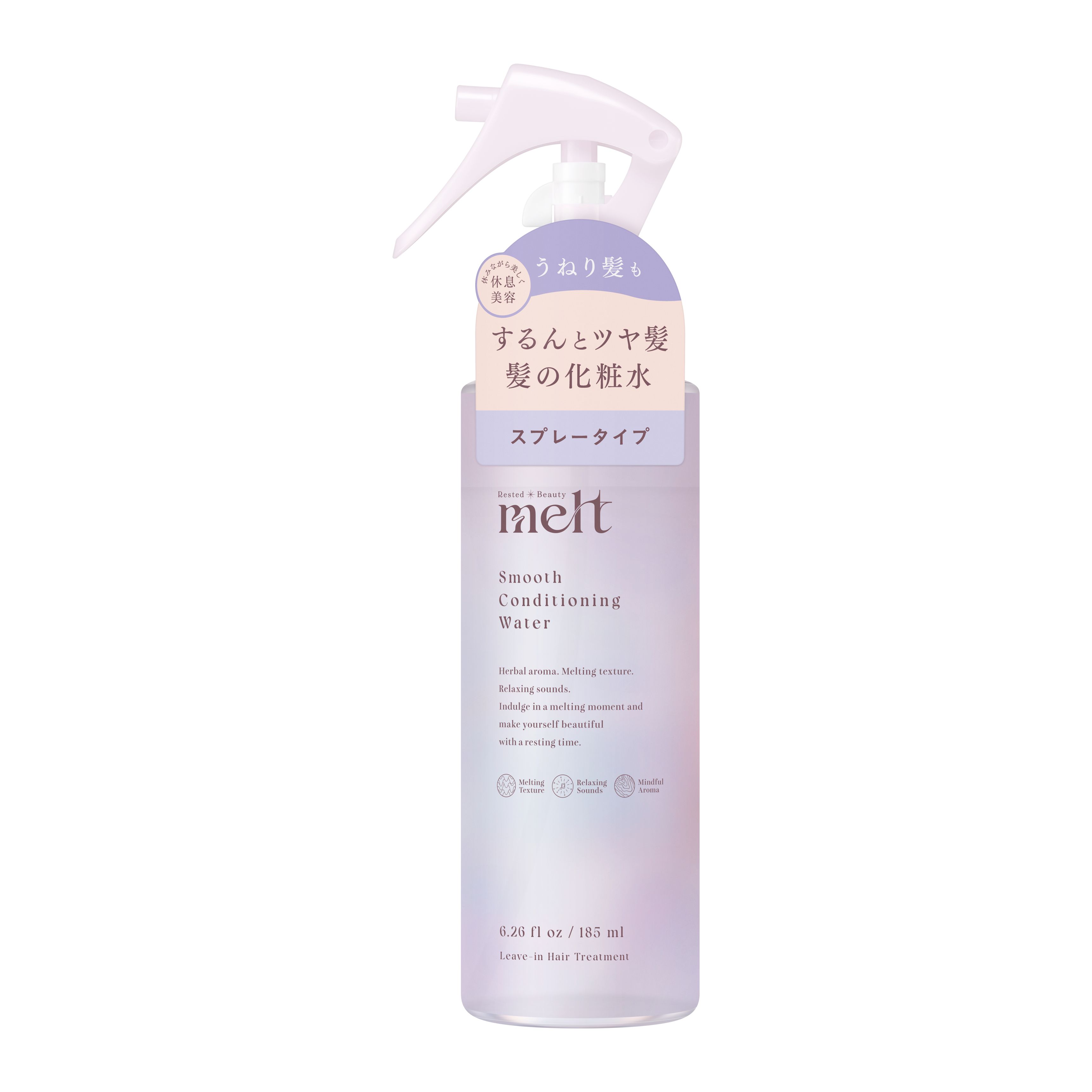 メルト スムースコンディショニングウォーター スプレー 185ml
