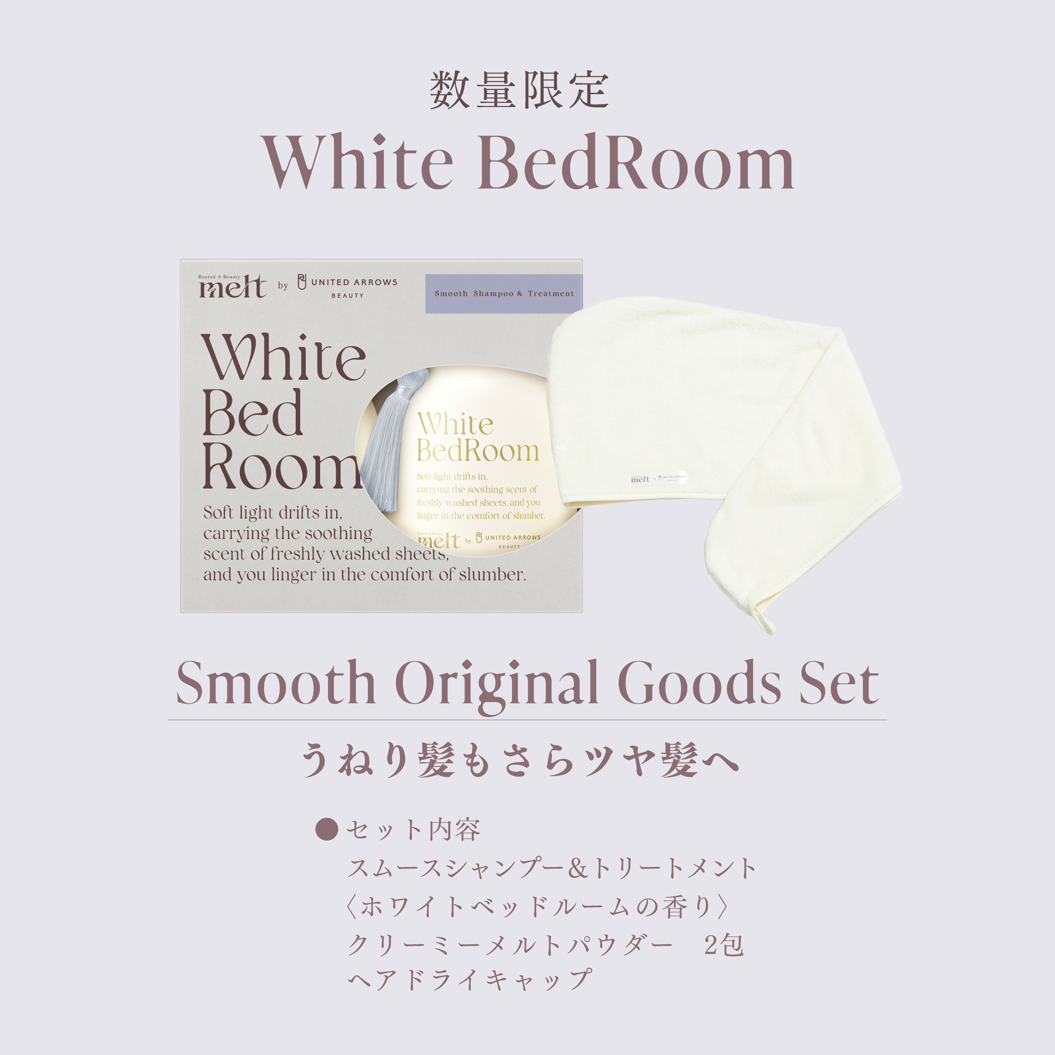 メルト スムースポンプペア 限定スペシャルセット（EC限定） | 花王