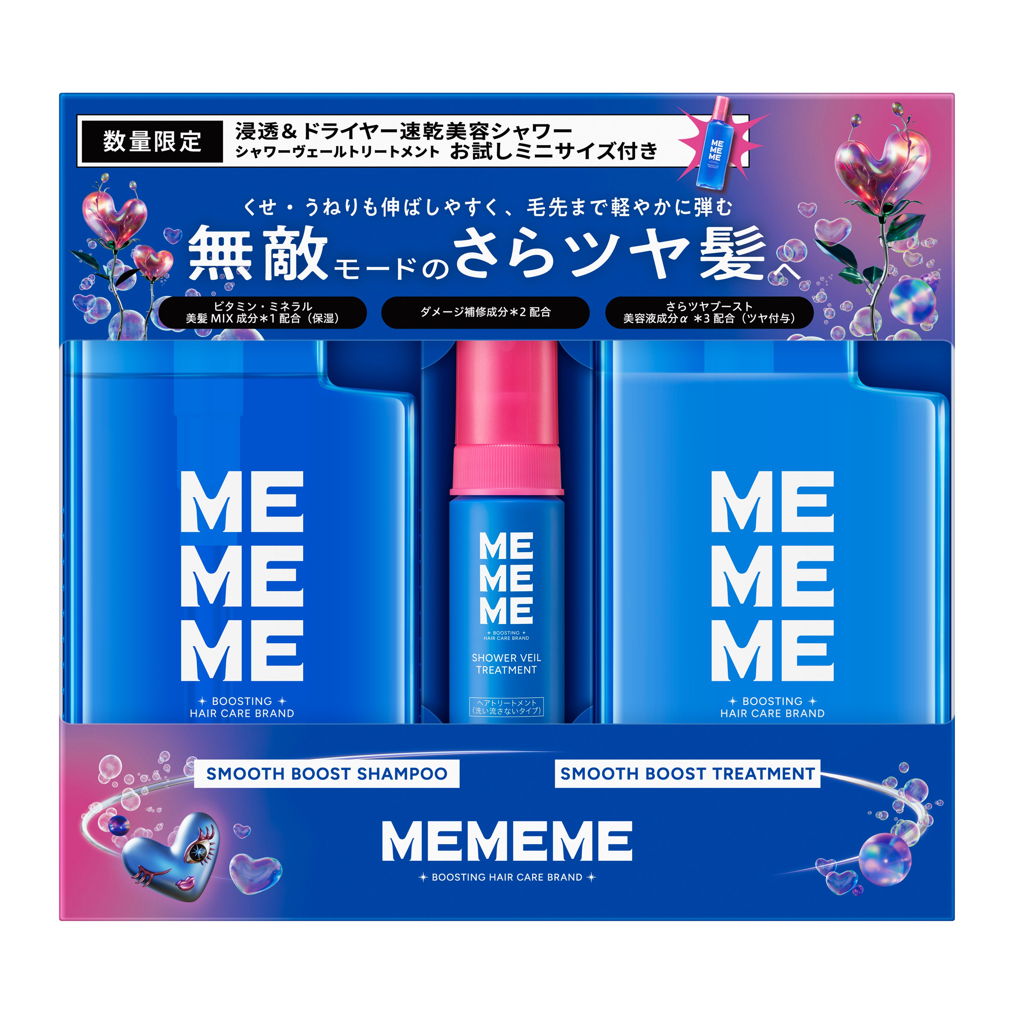 MEMEMEスムースブーストシャンプー＆トリートメントポンプペア＋