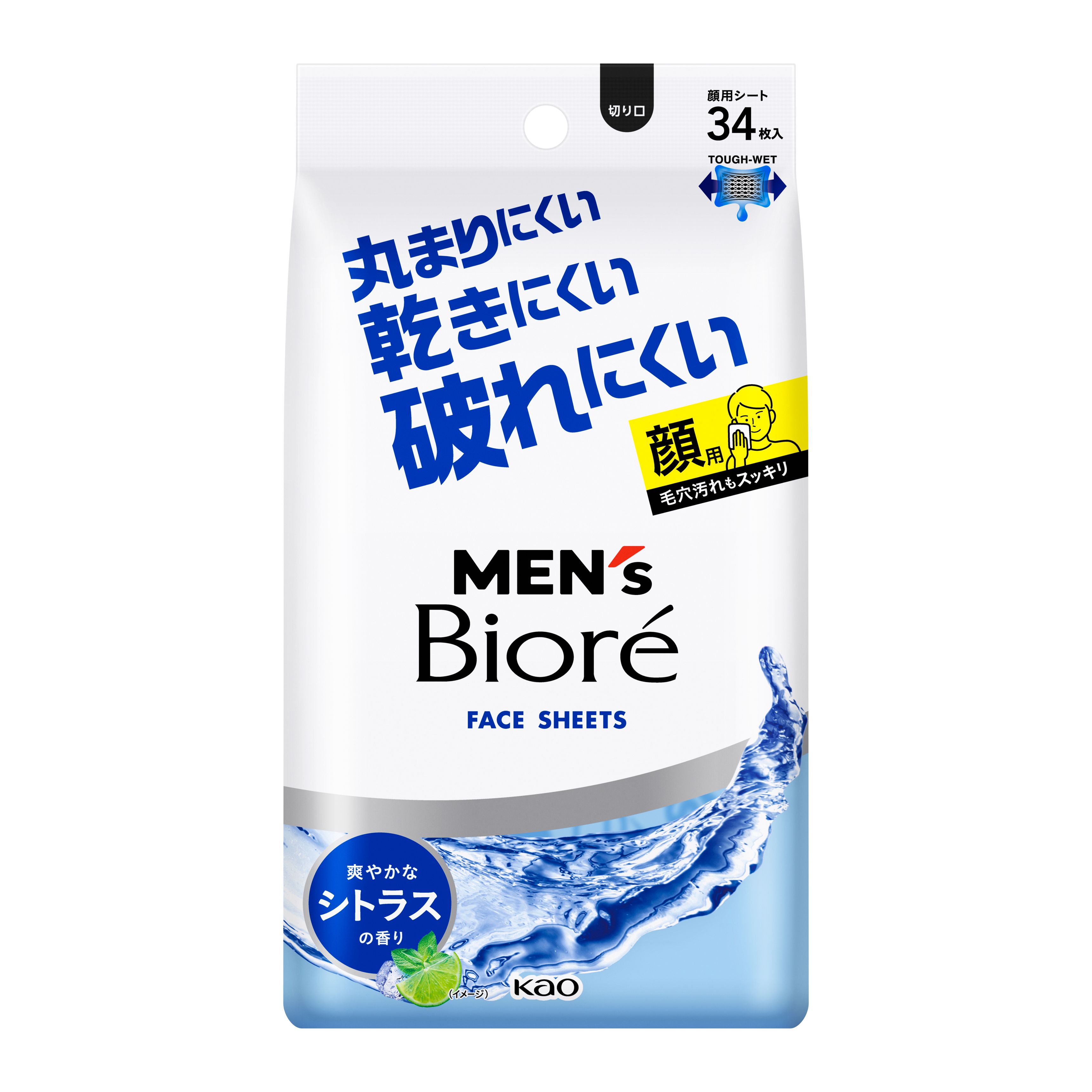 メンズビオレ フェイスシート 爽やかなシトラスの香り | 花王公式通販