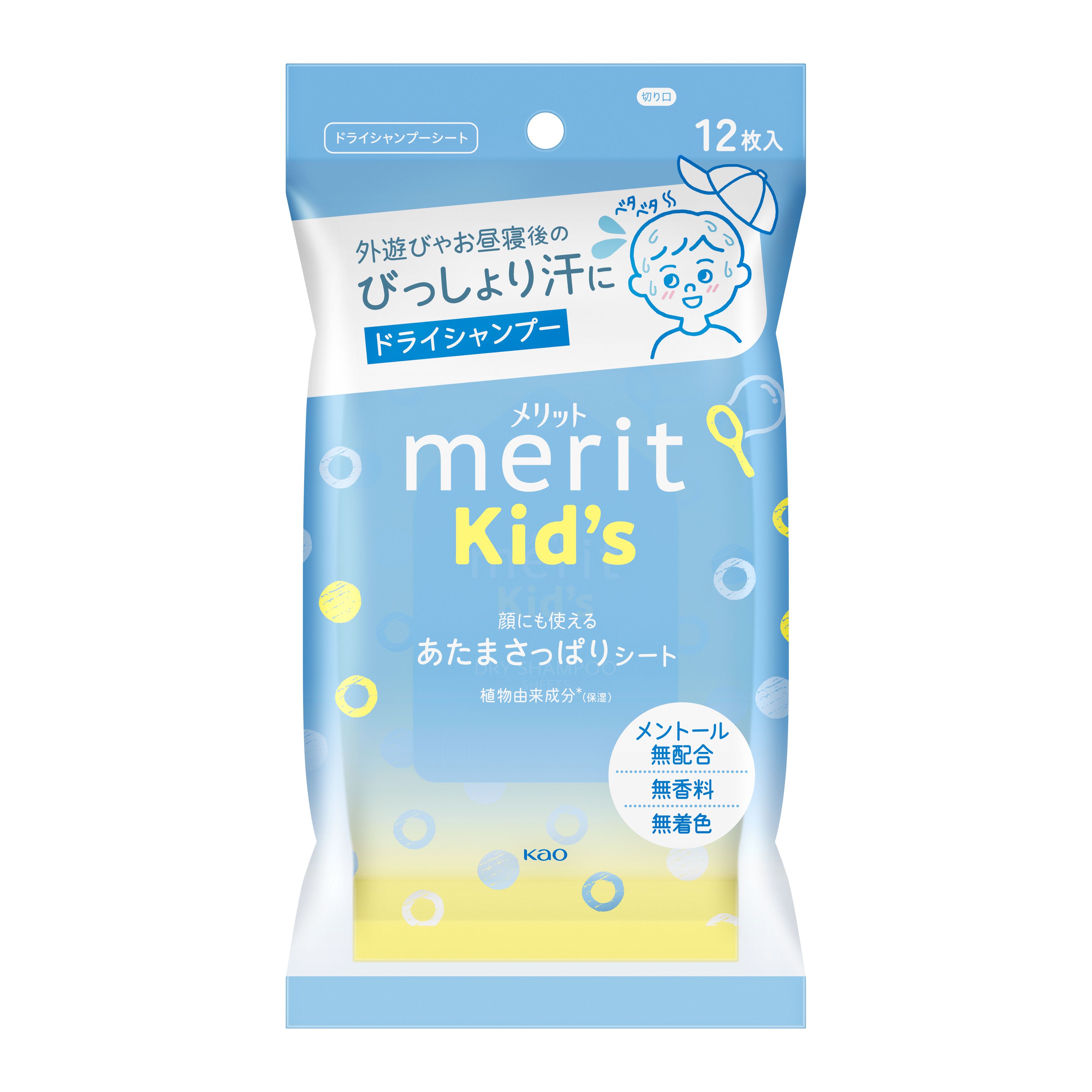 メリットキッズ あたまさっぱりシート 12枚入 | 花王公式通販 【My