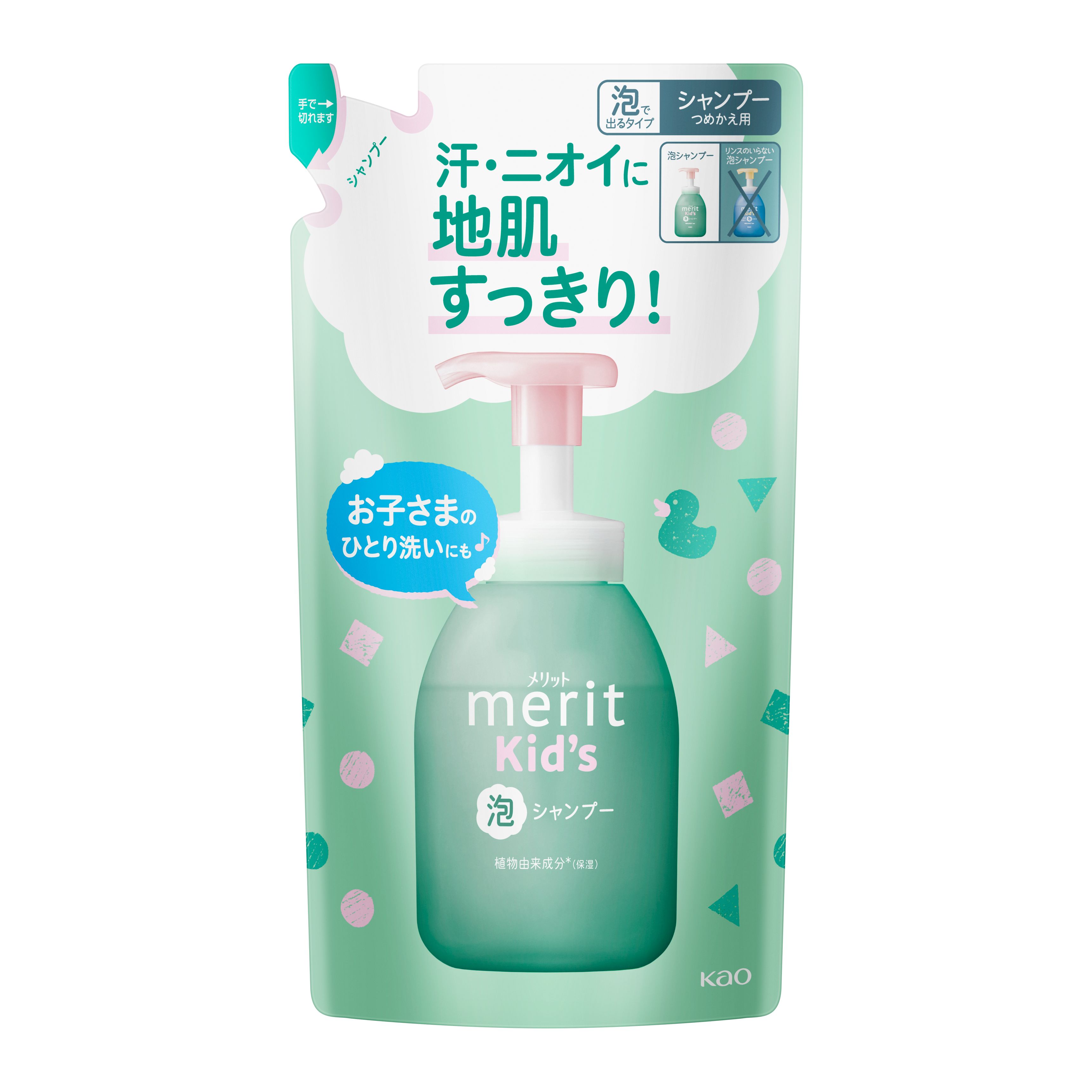 メリットキッズ泡で出てくるシャンプー つめかえ用 270ml | 花王公式