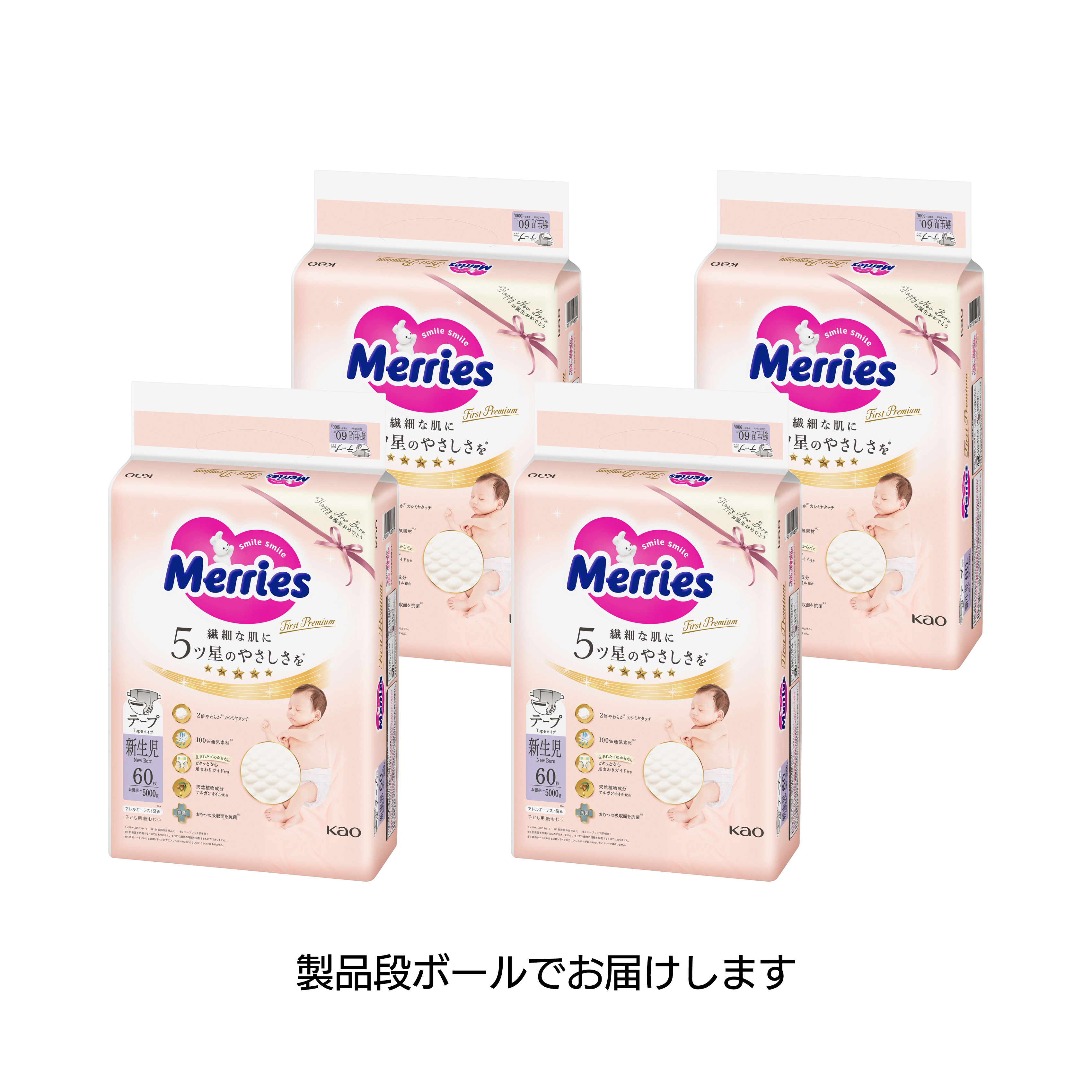メリーズ ファーストプレミアム 新生児用5000gまで 60枚入り×4