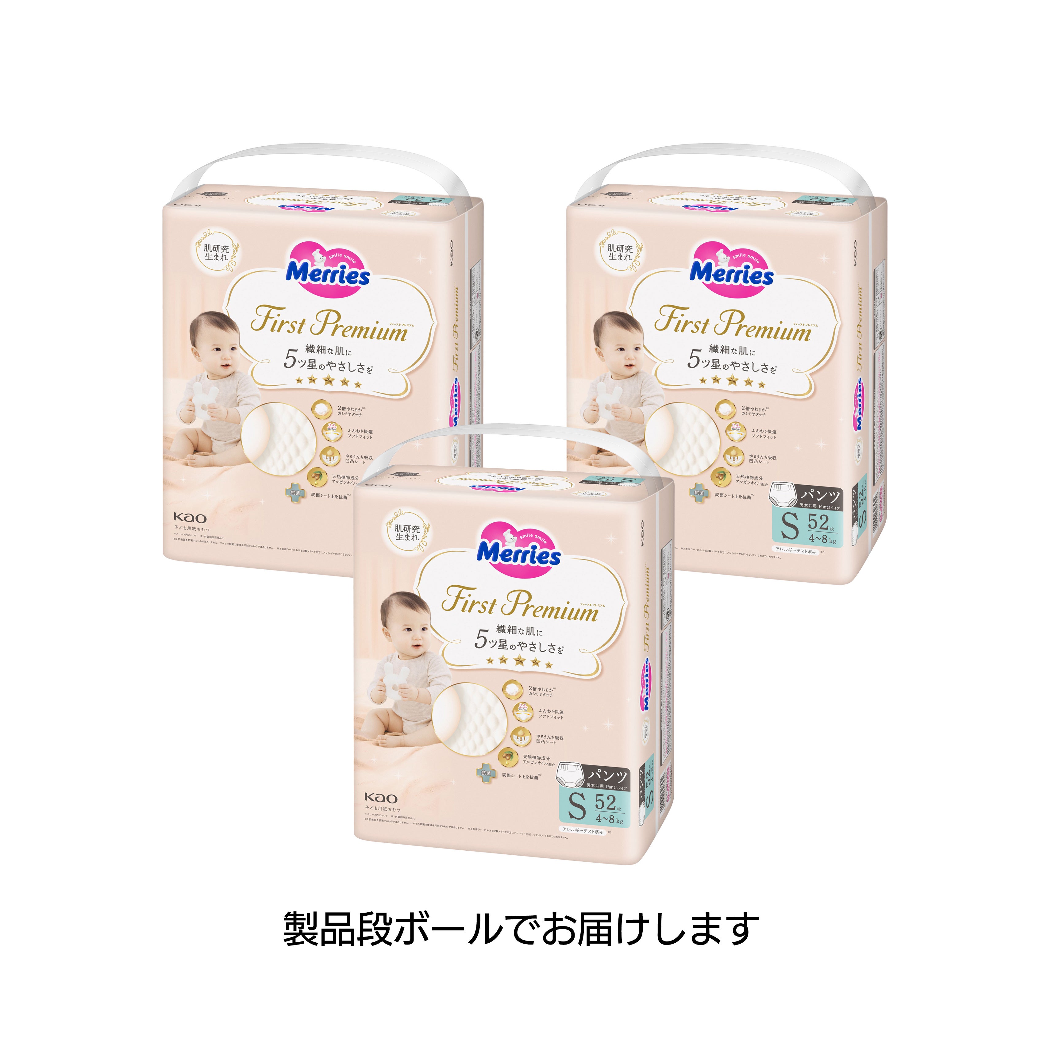 メリーズ ファーストプレミアムパンツ Sサイズ52枚入り×3個セット