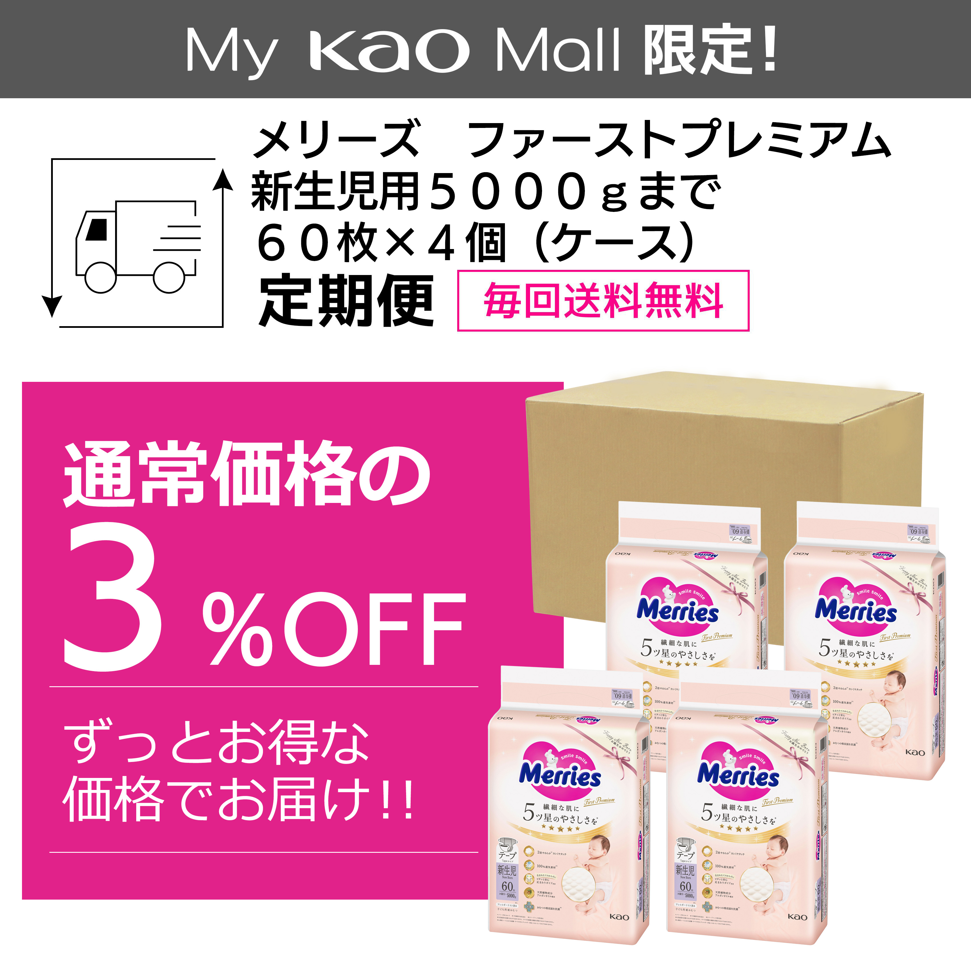 メリーズ ファーストプレミアム 新生児用5000gまで 60枚入り×4