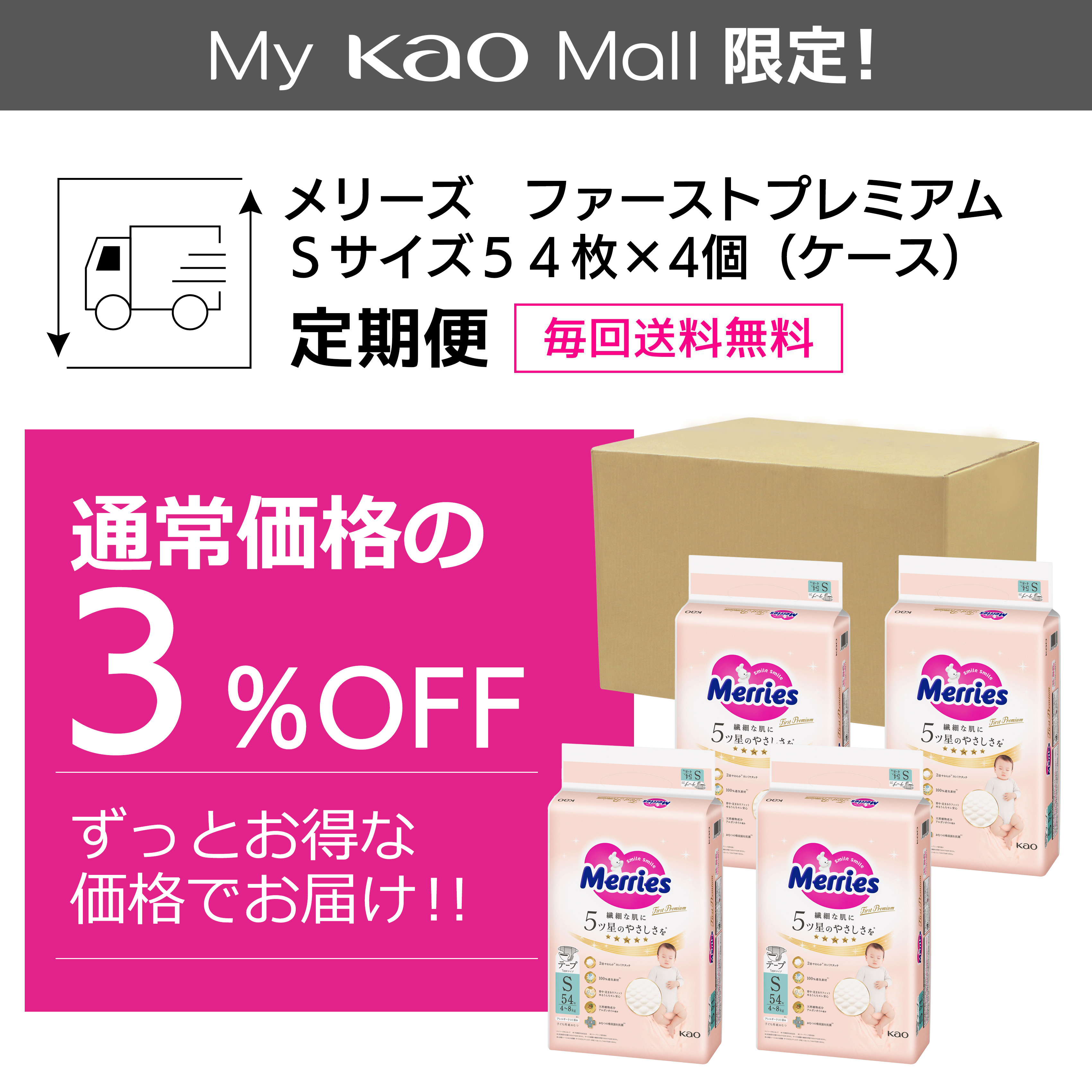 メリーズ ファーストプレミアム Sサイズ54枚入り×4個