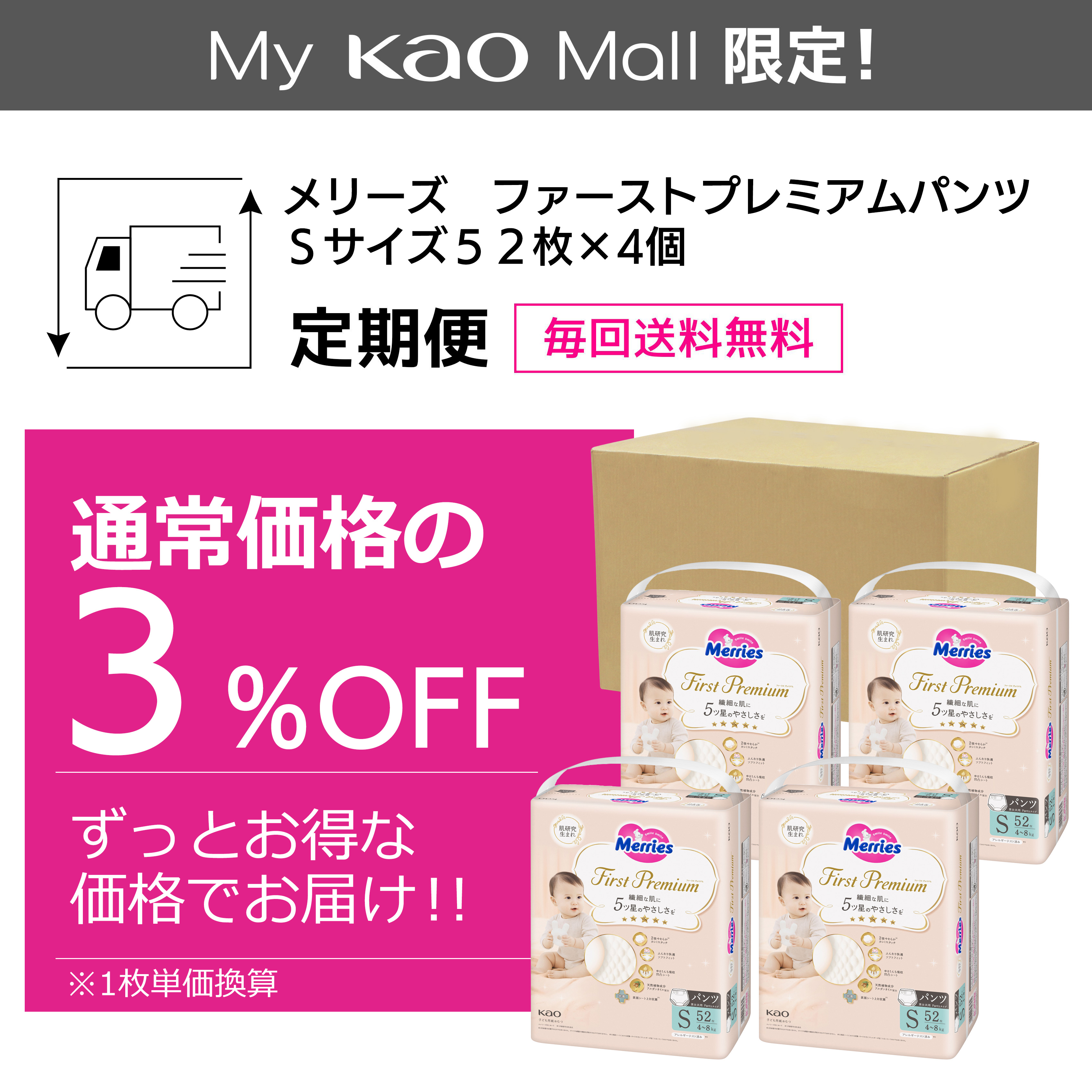 メリーズ ファーストプレミアムパンツ Sサイズ52枚入り×4個 