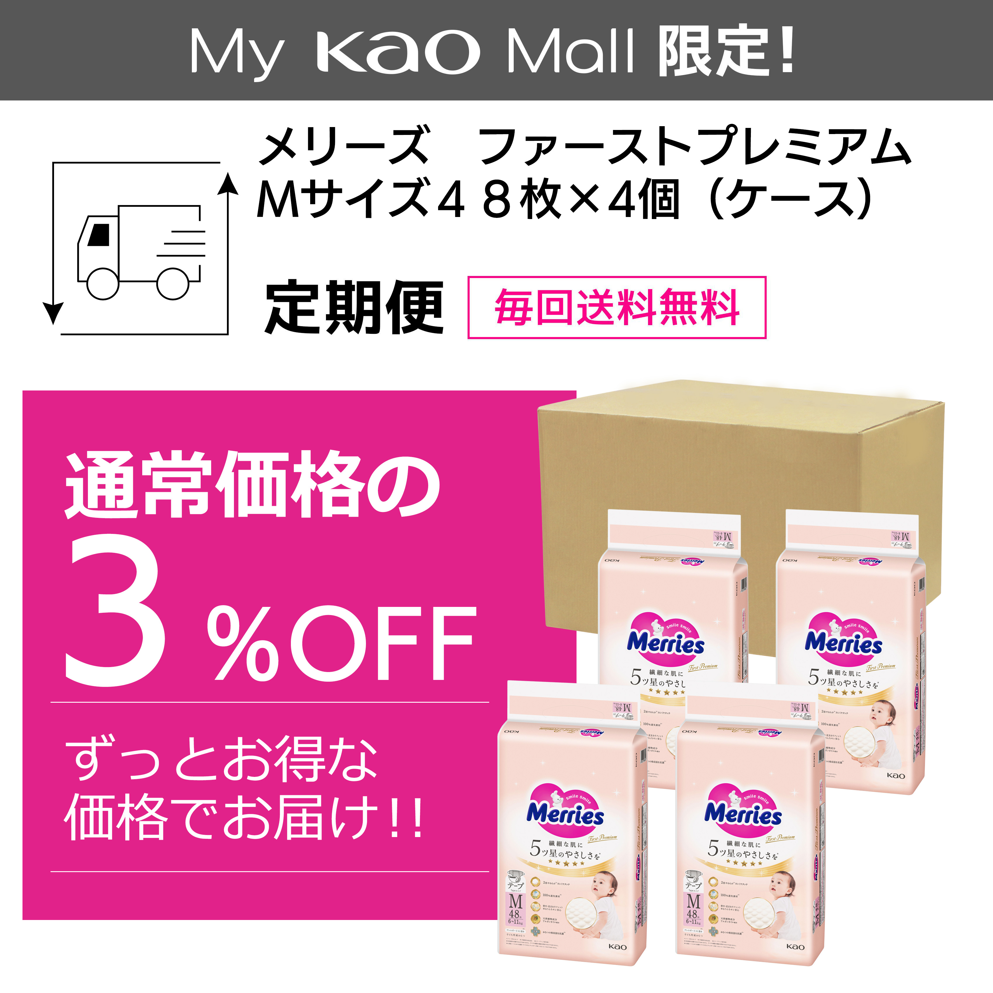 メリーズ ファーストプレミアム Mサイズ48枚入り×4個【ケース販売
