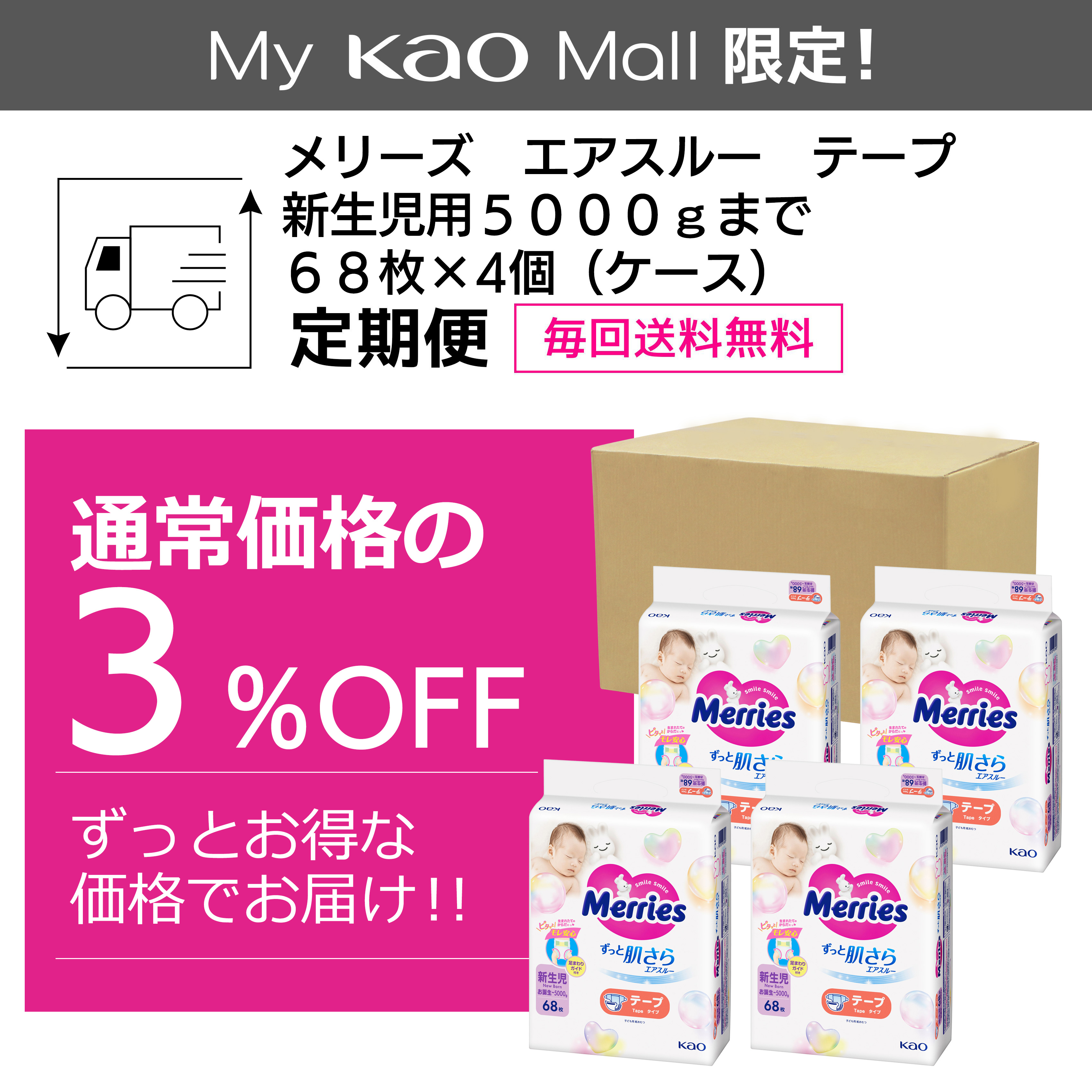 メリーズ エアスルー テープ 新生児用5000gまで 68枚入り×4個