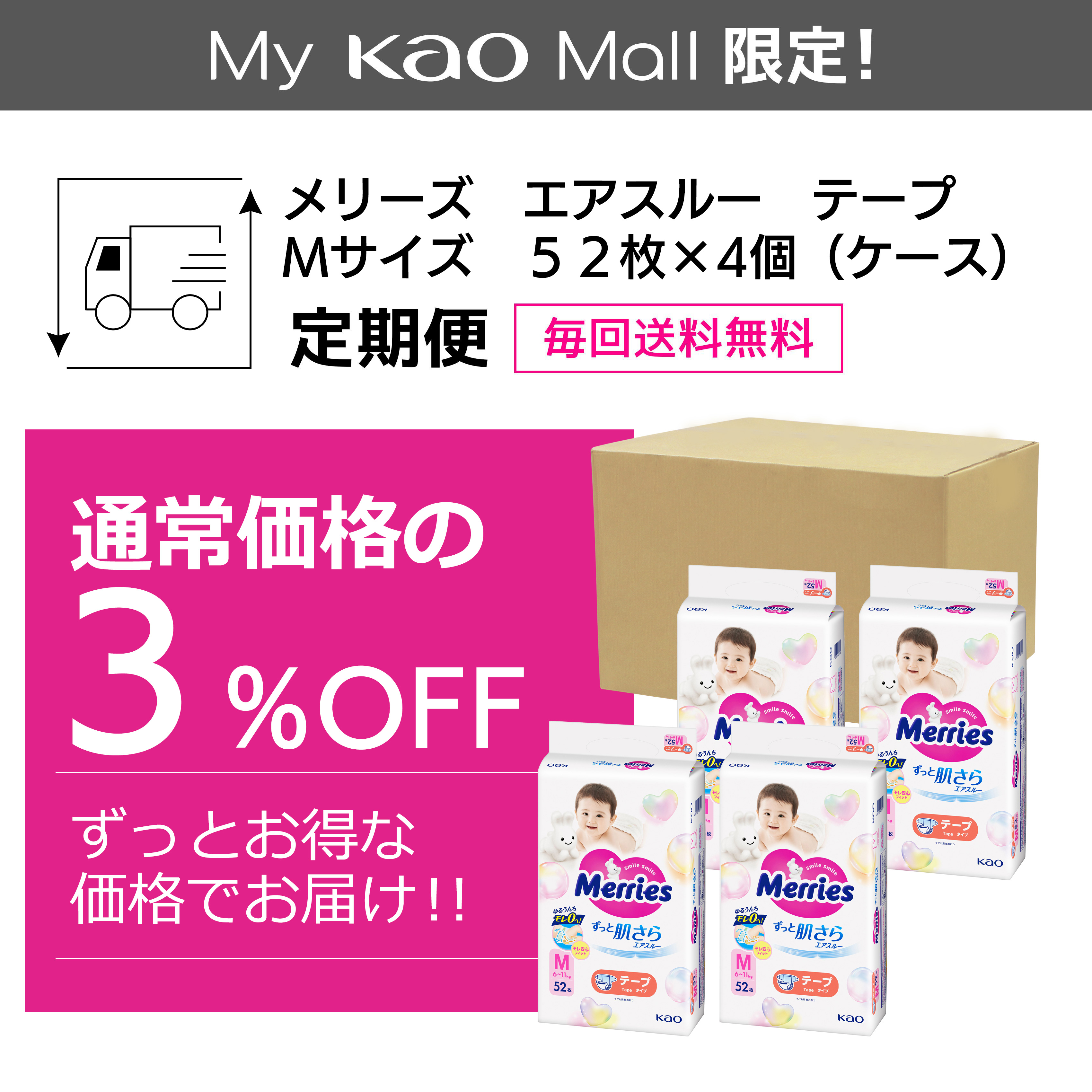 メリーズ エアスルー テープ Mサイズ 52枚×4個【ケース販売】定期