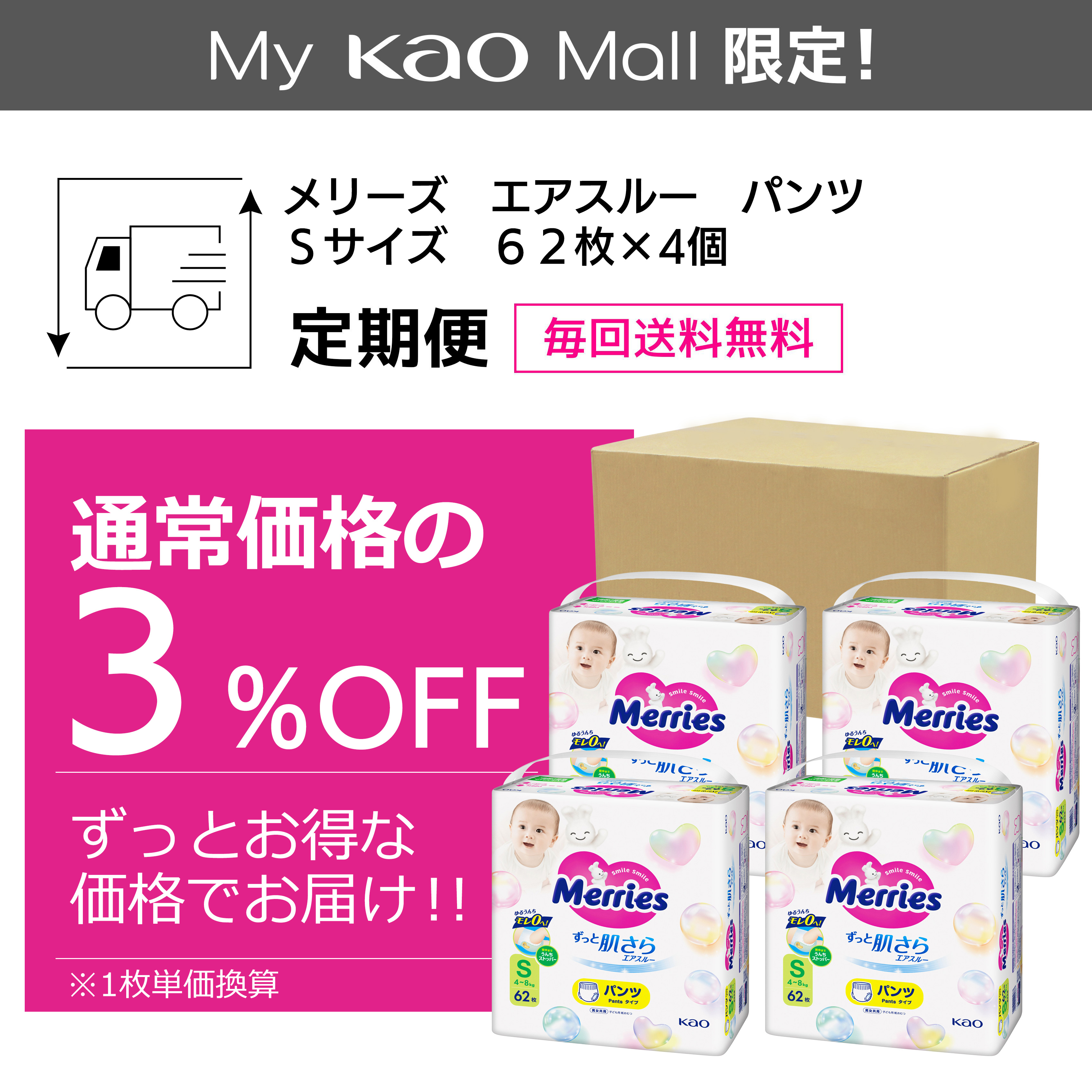 メリーズ エアスルー パンツ Sサイズ 62枚×4個【ケース販売】定期