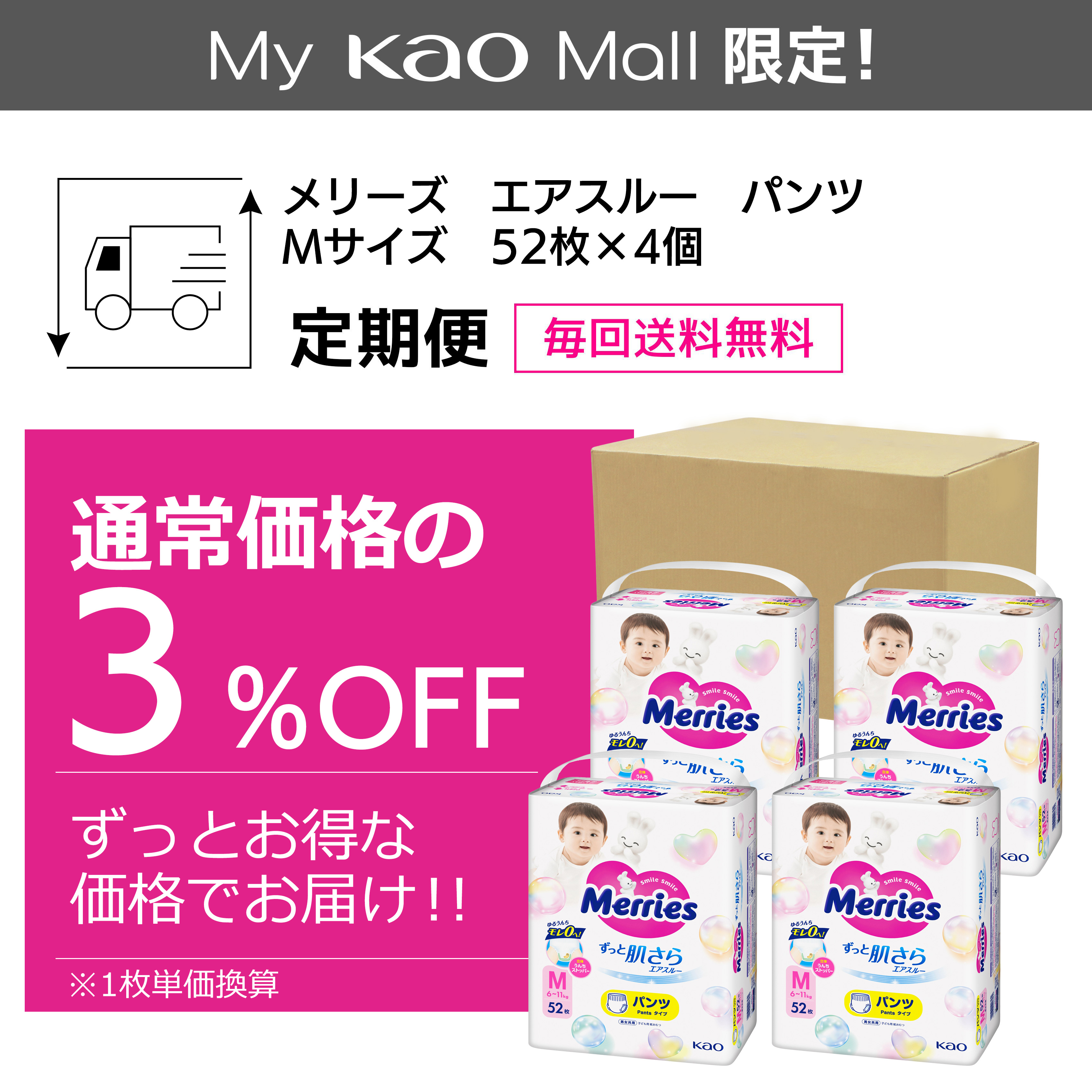 メリーズ エアスルー パンツ Mサイズ52枚入り×4個【ケース販売