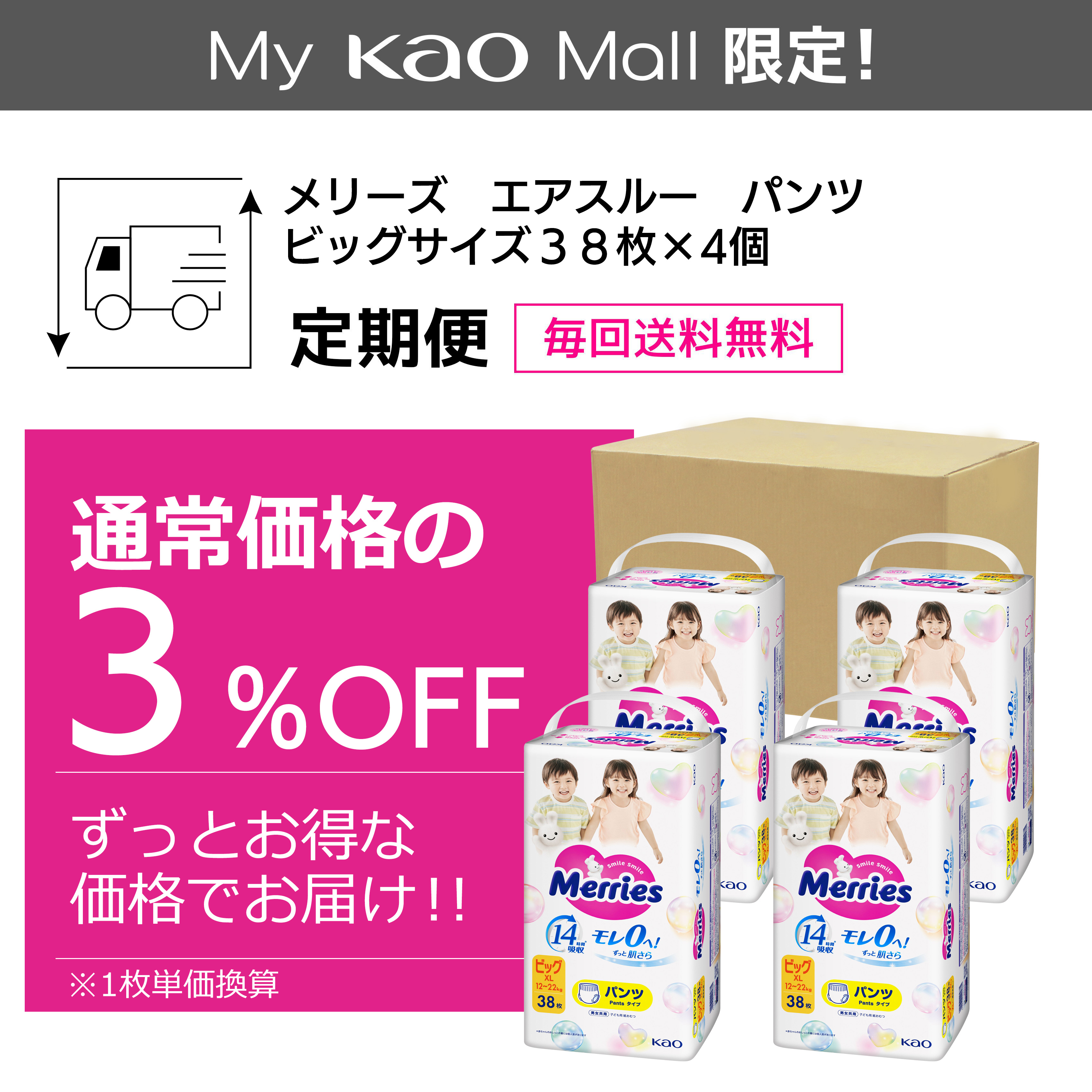 メリーズ エアスルー パンツ ビッグサイズ38枚×4個【ケース販売