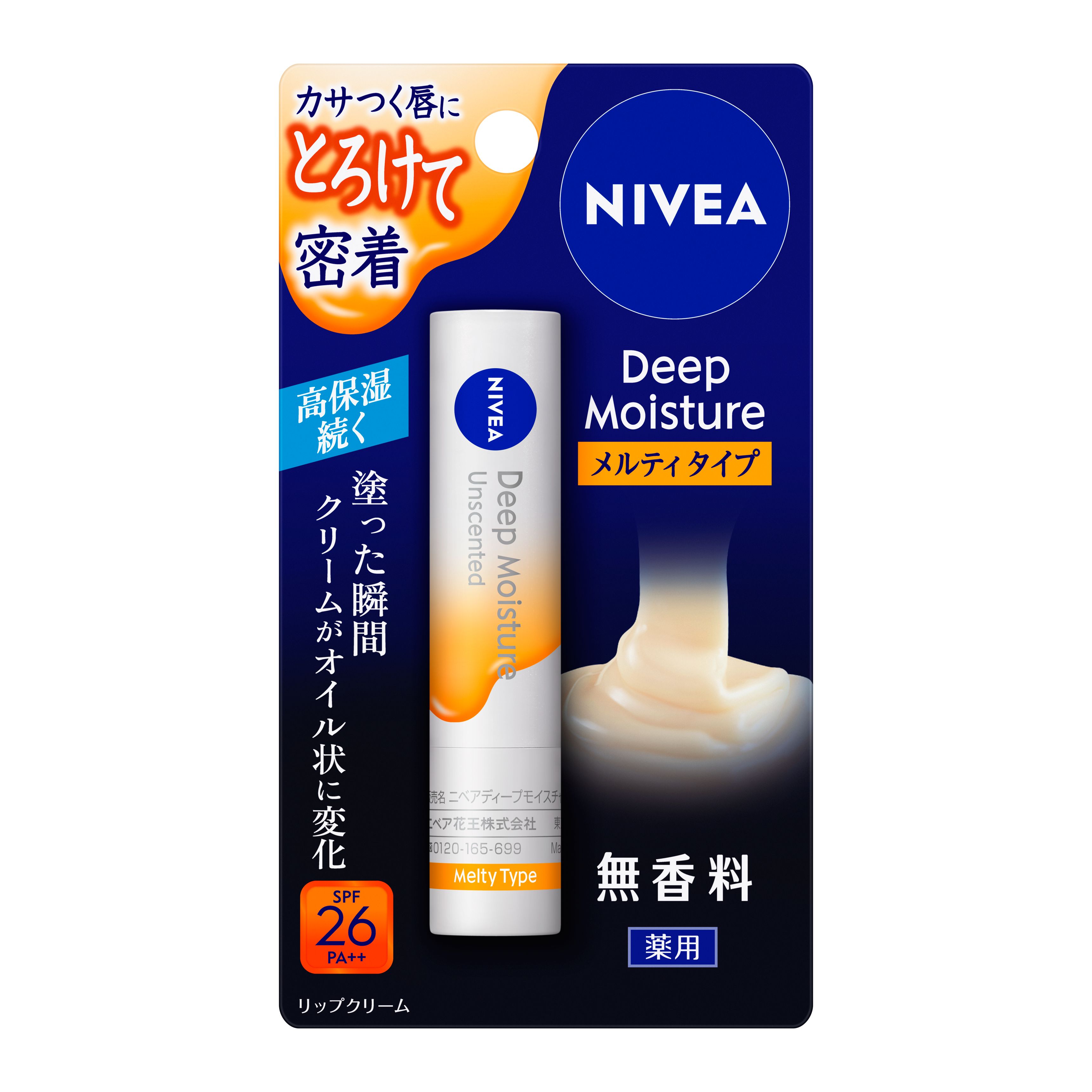 Amazon.co.jp: 【3本まとめ買い】ニベア ディープモイスチャー