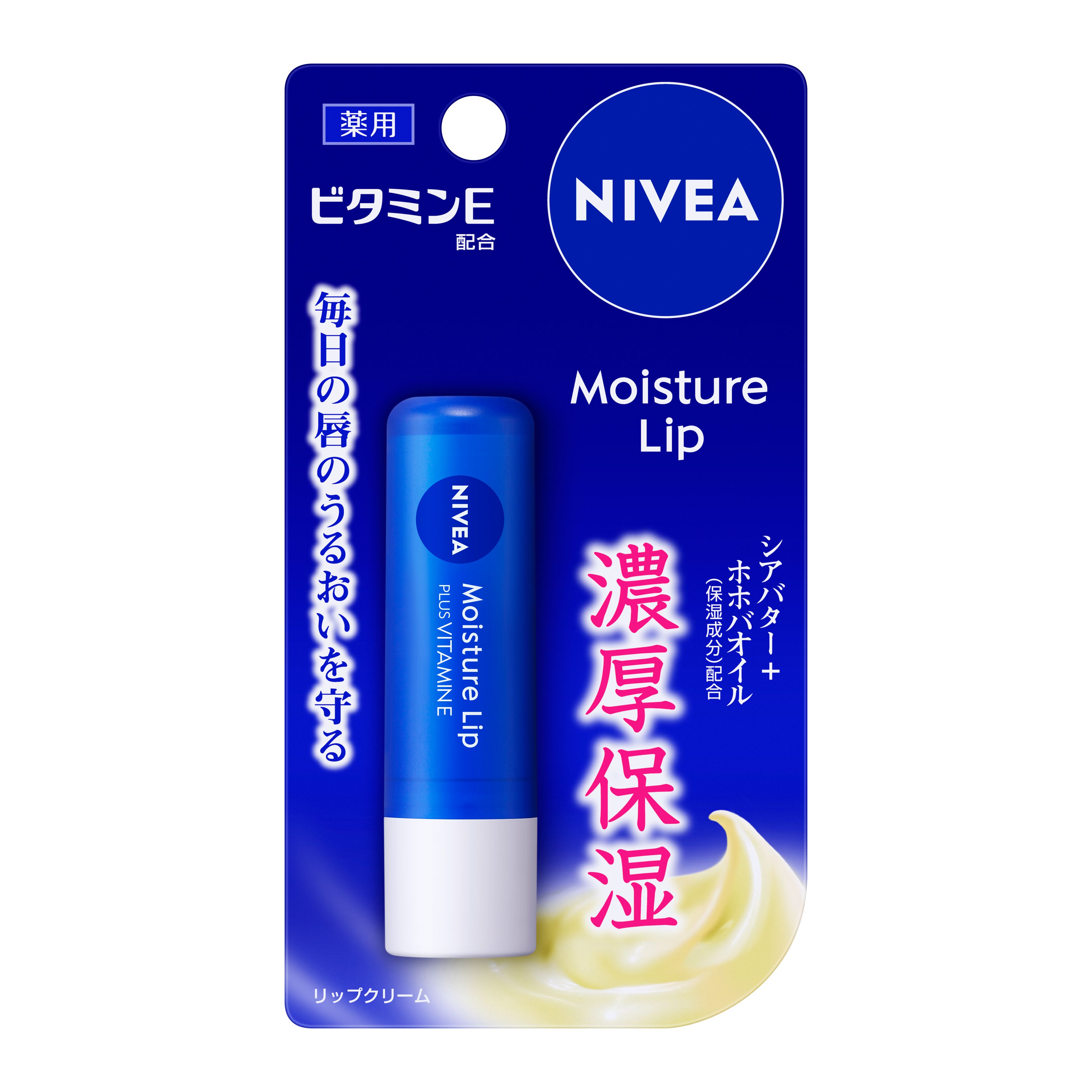 ニベア モイスチャーリップ ビタミンE 3．9g | 花王公式通販 【My