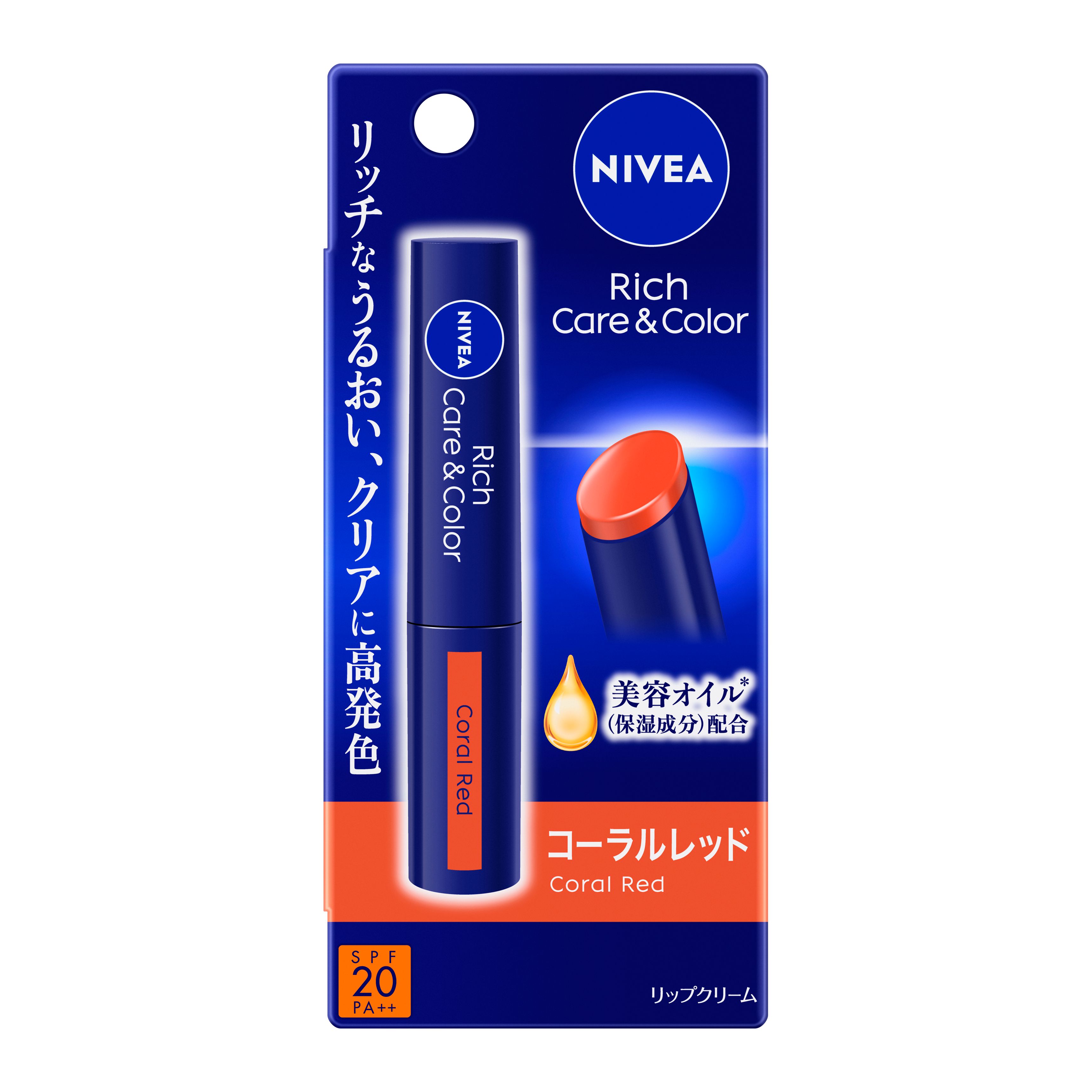 ニベア リッチケア＆カラーリップ コーラルレッド | 花王公式通販 【My