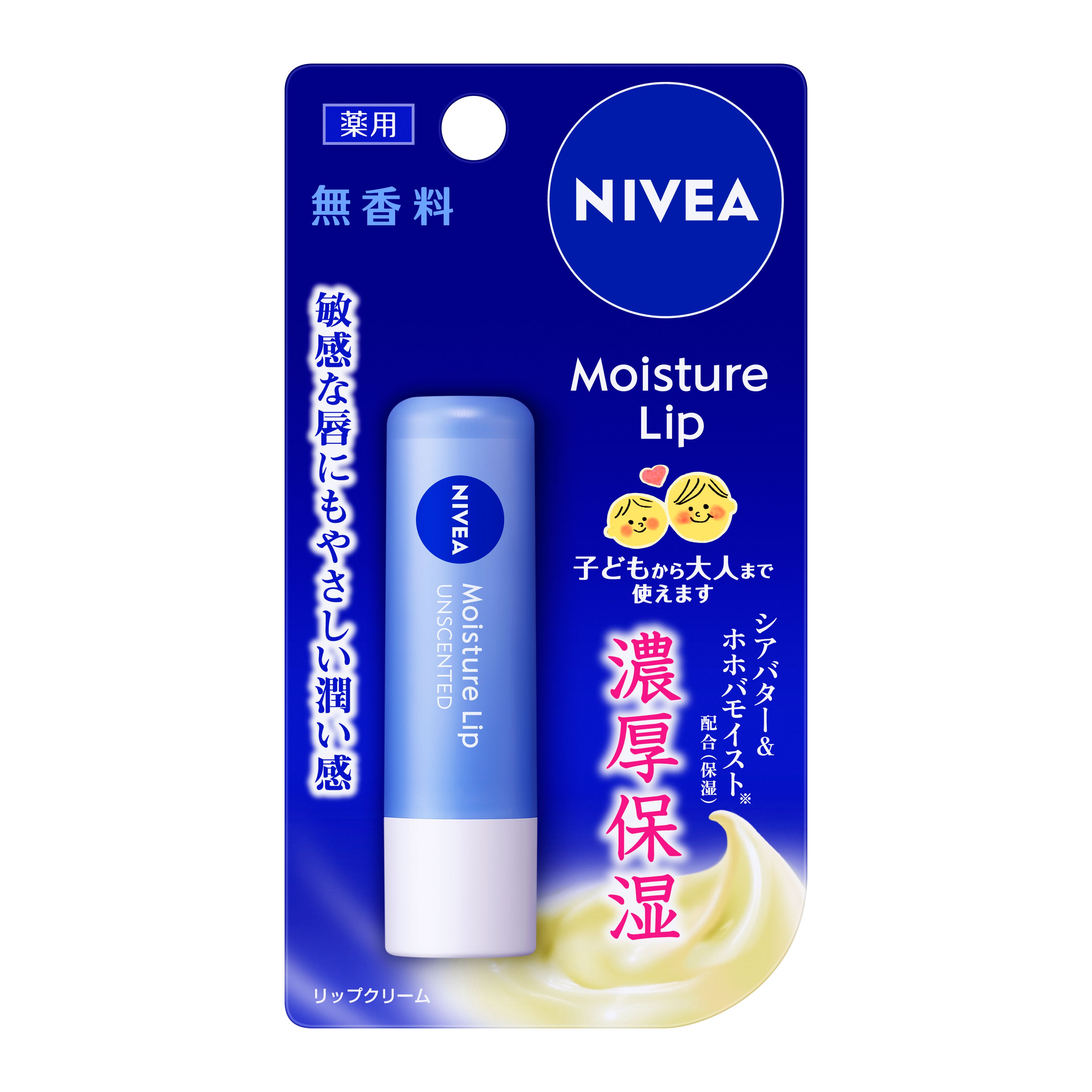 ニベア モイスチャーリップ 無香料 3．9g | 花王公式通販 【My Kao