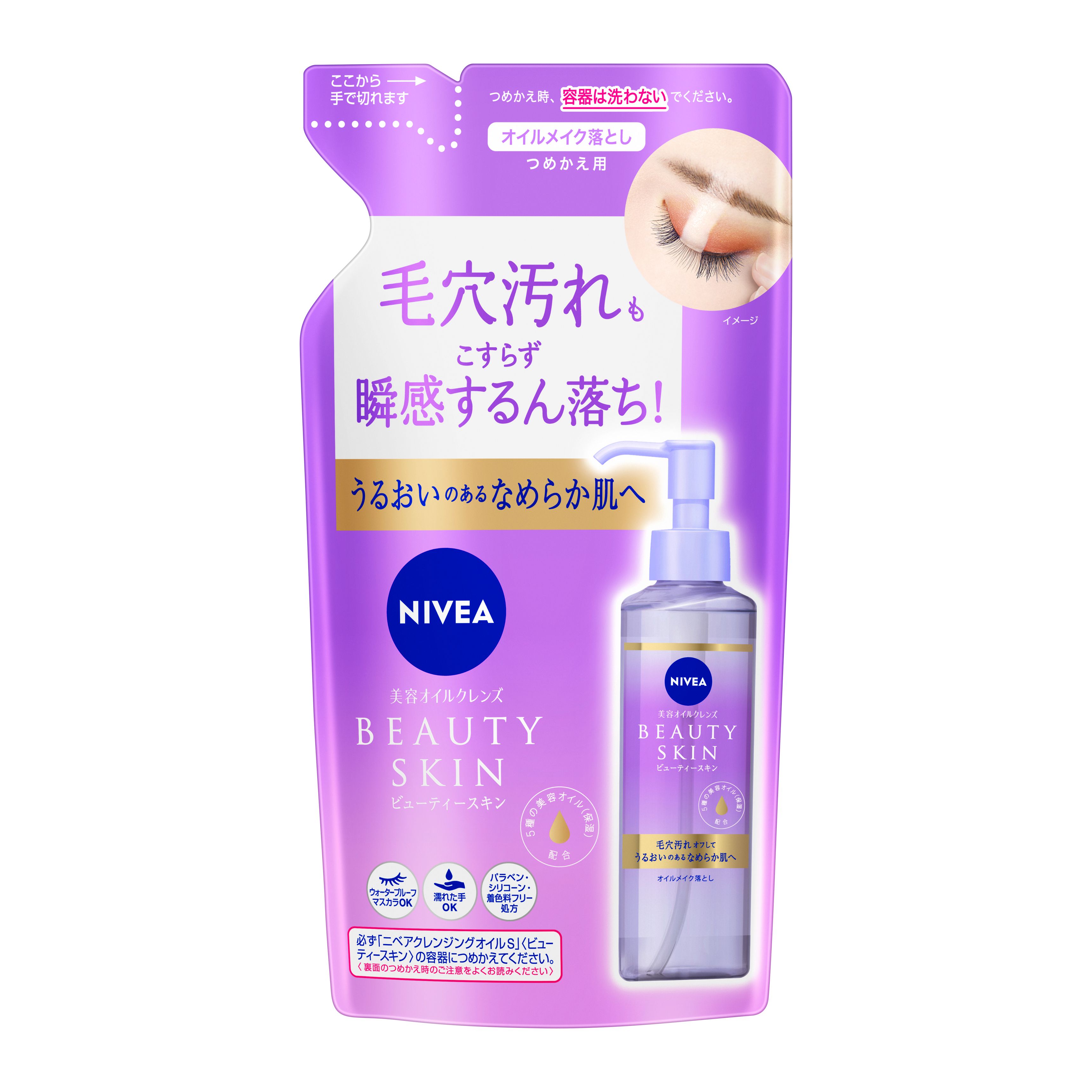 ニベア クレンジングオイル ビューティースキン つめかえ用 | 花王公式