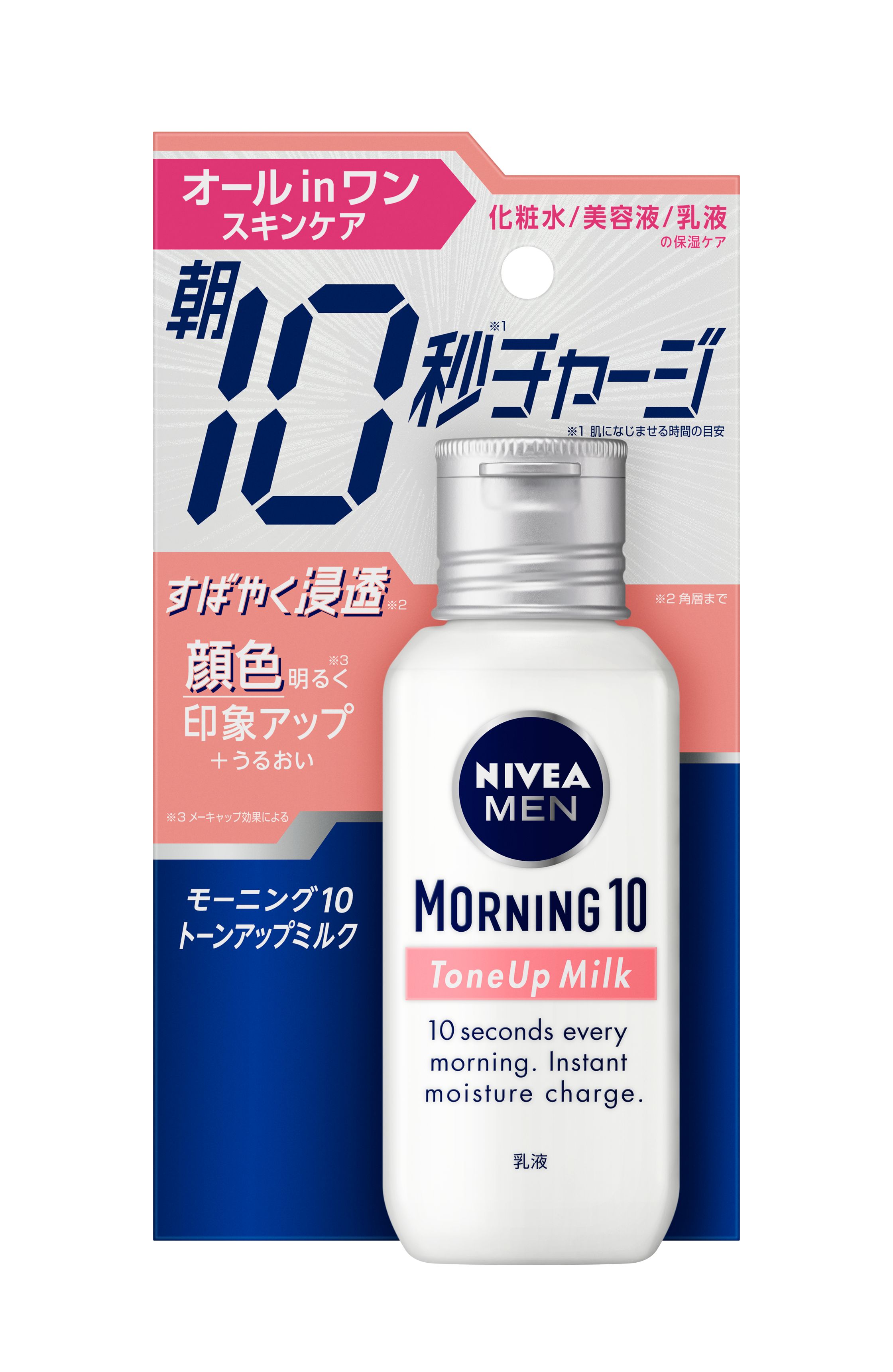 ニベアメン モーニング10 トーンアップミルク | 花王公式通販 ニベアメン モーニング10 トーンアップミルク | 花王公式通販