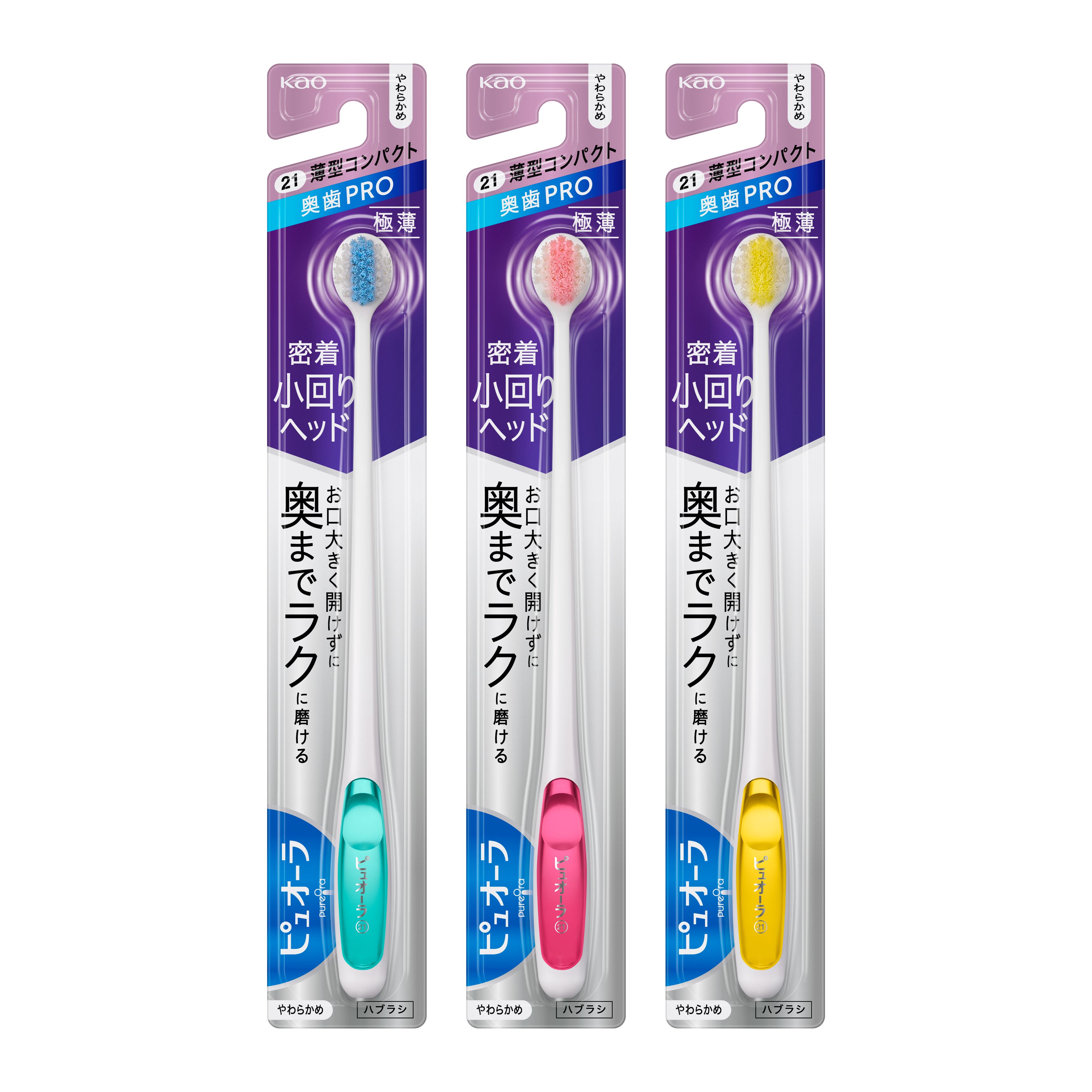 ピュオーラハブラシ 薄型コンパクト やわらかめ | 花王公式通販 【My