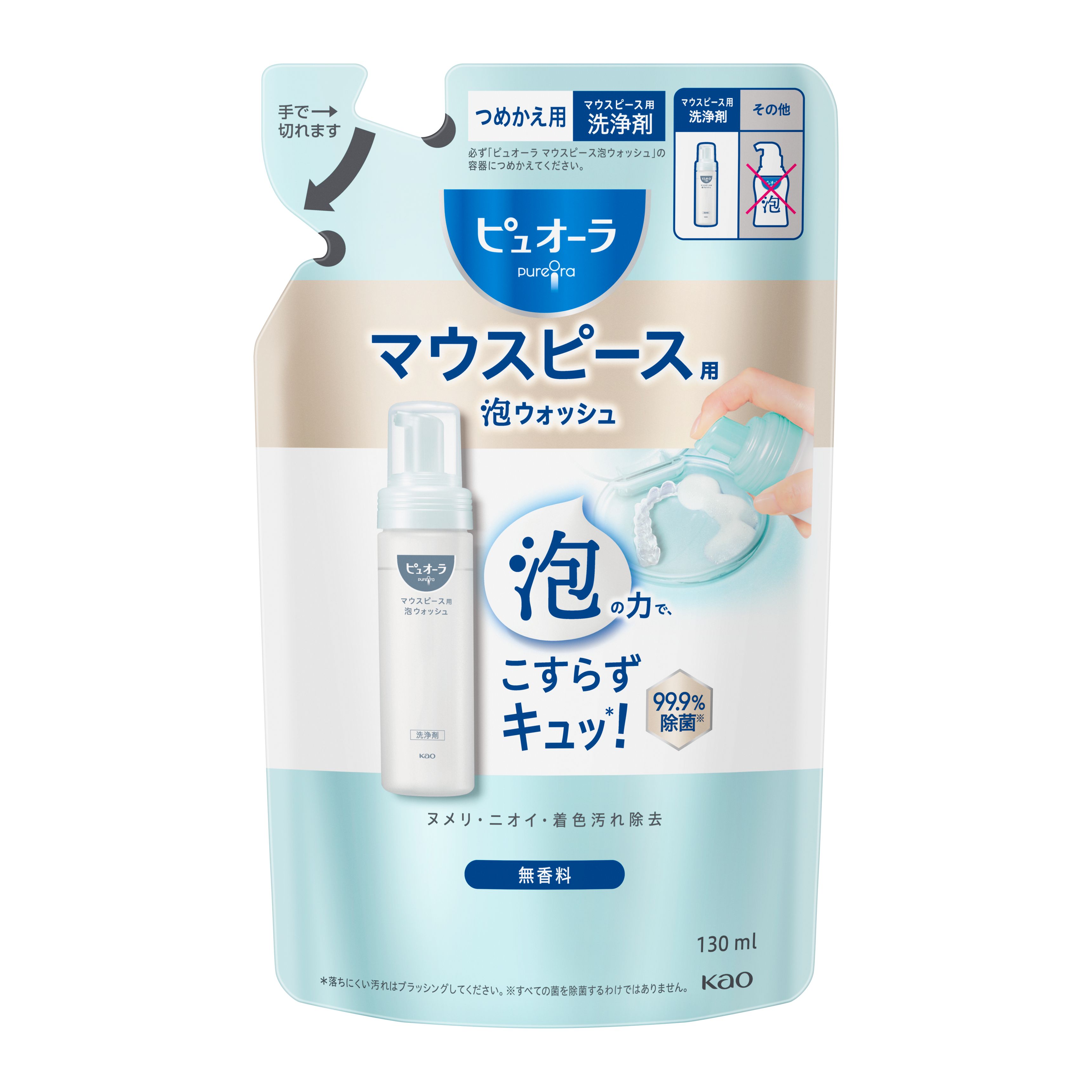 ピュオーラ マウスピース用泡ウォッシュ つめかえ用 130ml | 花王