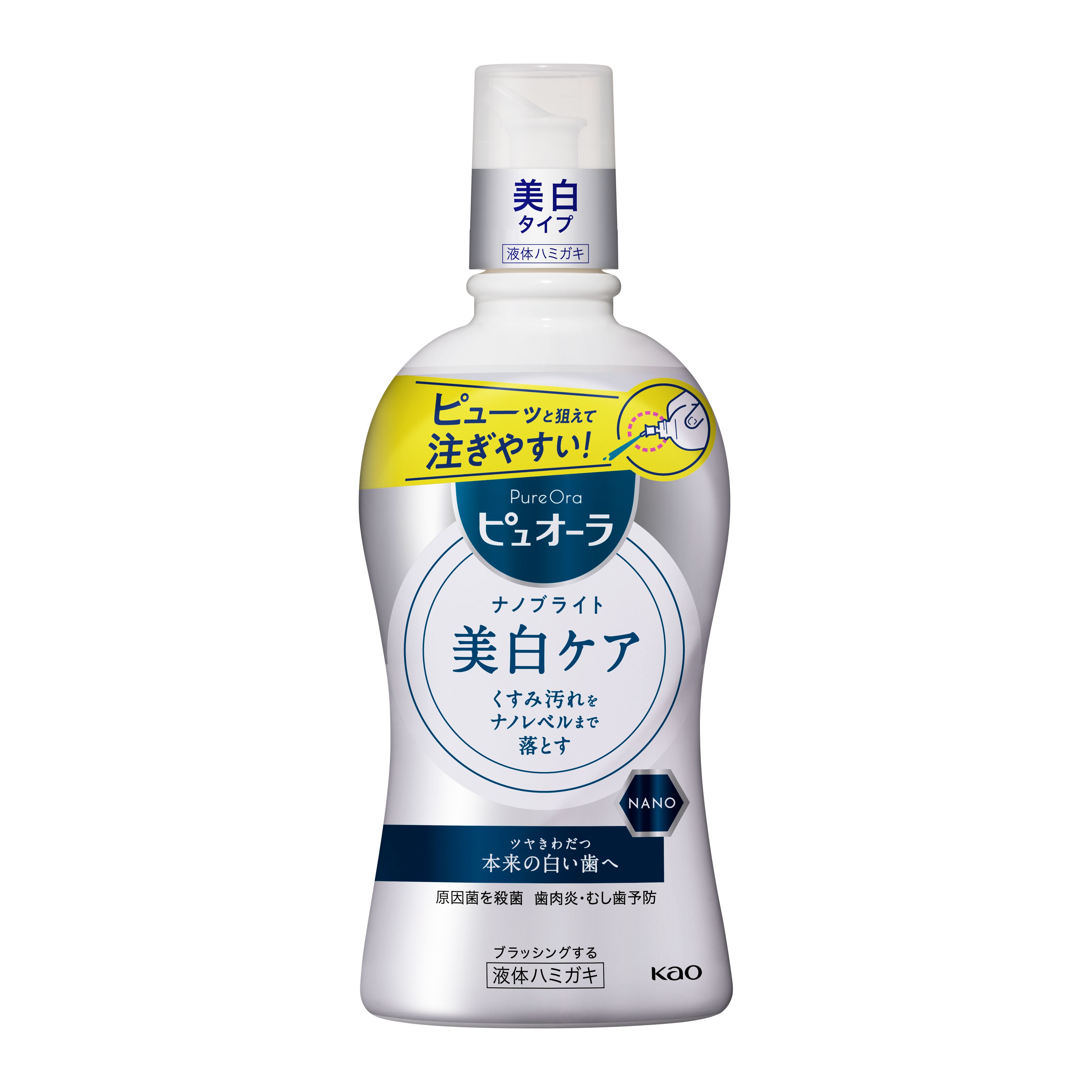 【極美品】歯科におけるしびれと痛みの臨床 ピュオーラ ナノブライト 液体ハミガキ 400ml | 花王公式