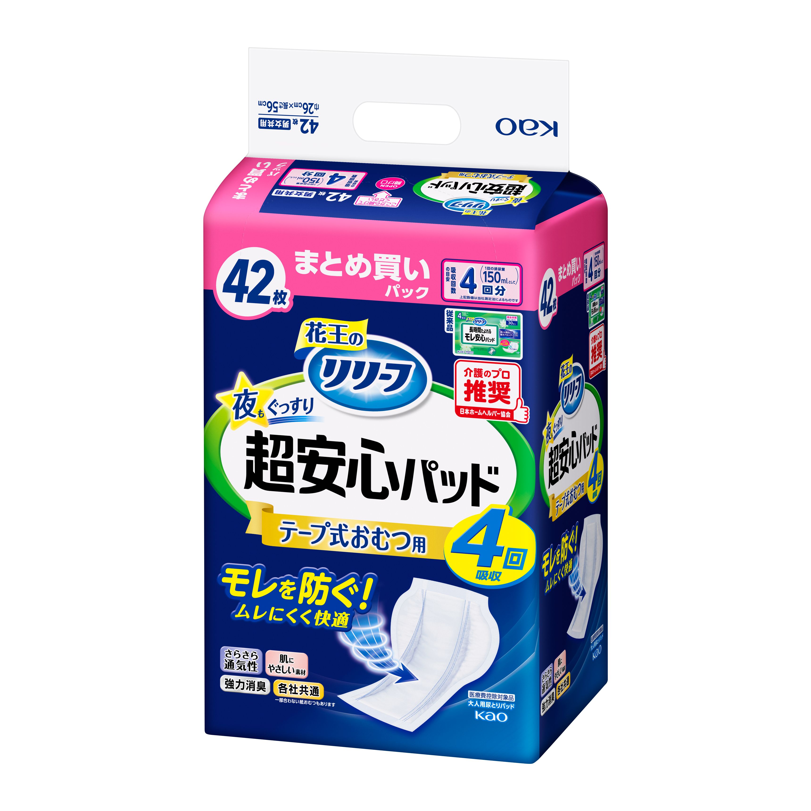 リリーフ テープ式おむつ用パッド 超安心10回分 30枚　４パックまとめて リリーフ テープ式おむつ用パッド 夜もぐっすり超安心4回分 42枚