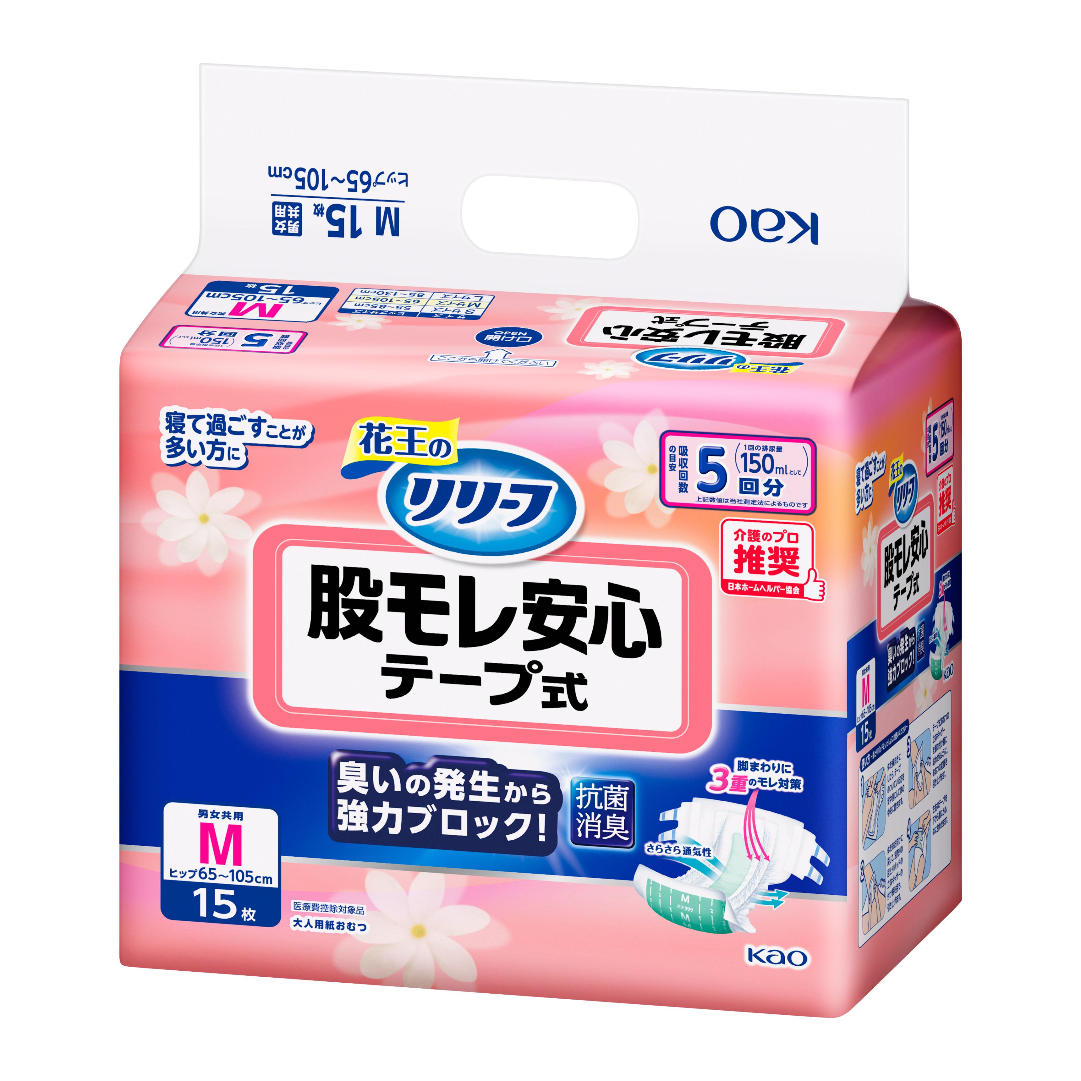 3/8まで11袋【L〜LL大人用180枚】リリーフ160枚+快適下着20枚 リリーフ 股モレ安心 テープ式 M15枚 | 花王公式通販 【My Kao Mall】