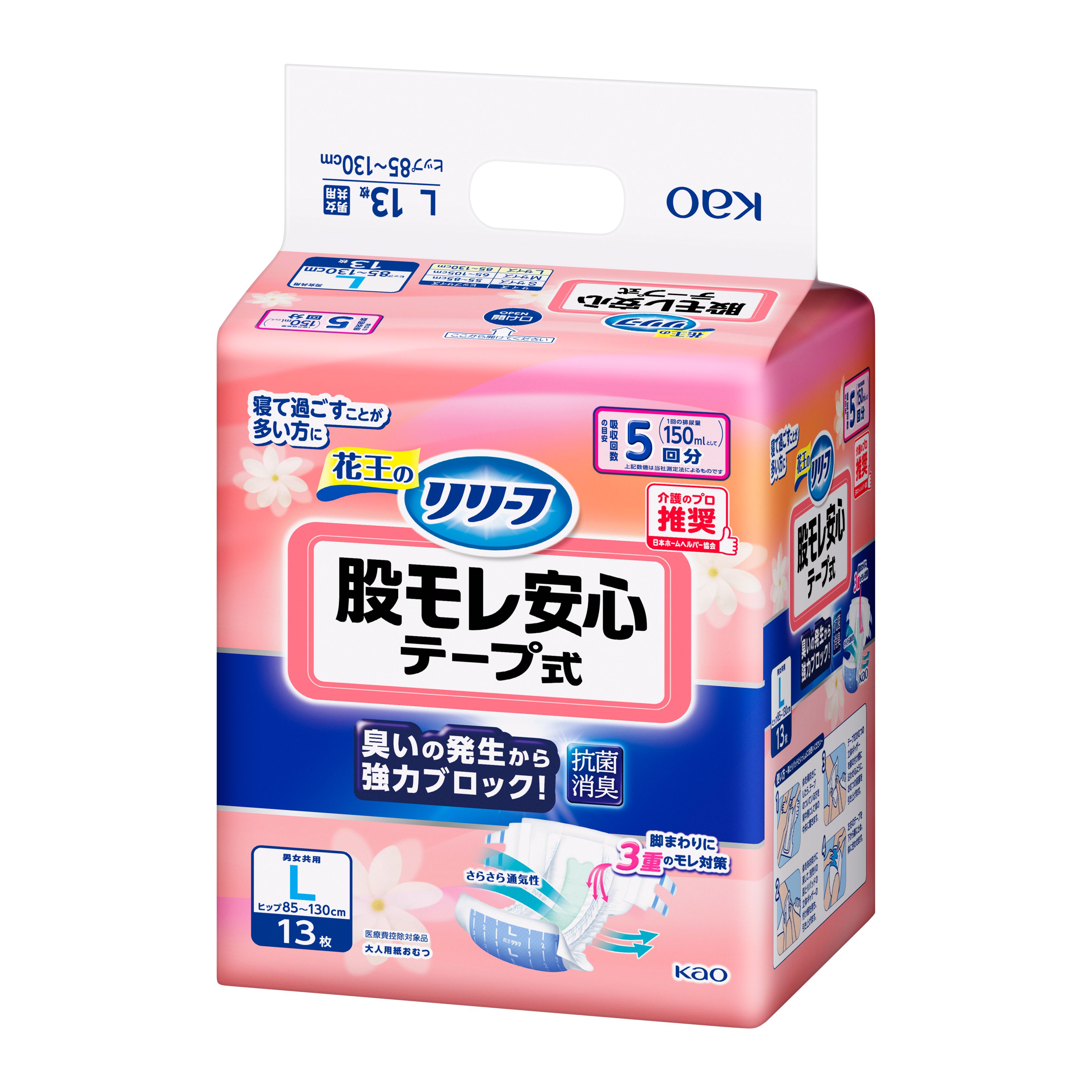リリーフ 股モレ安心 テープ式 L13枚 | 花王公式通販 【My Kao Mall】